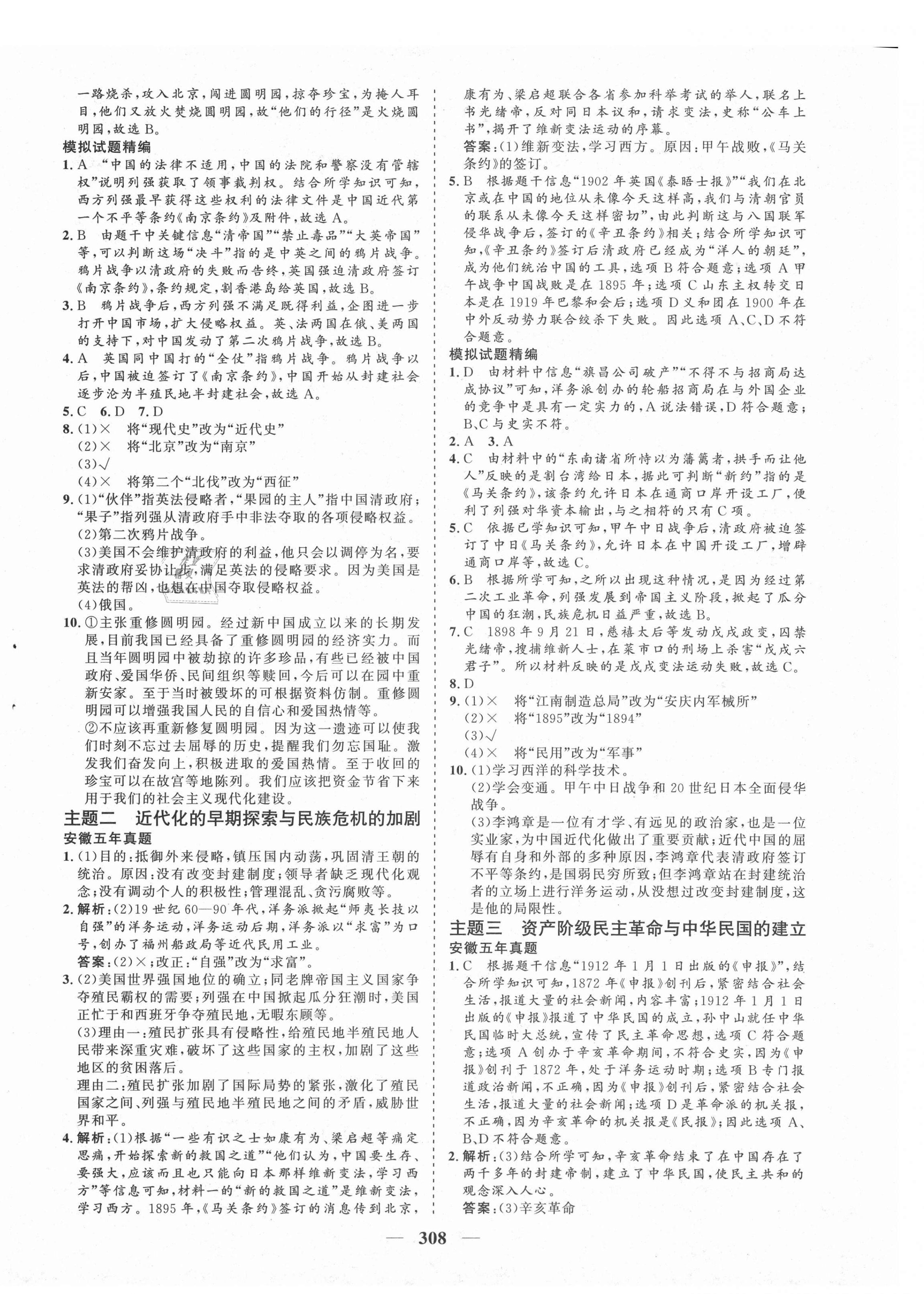 2021年初中畢業(yè)班綜合訓(xùn)練歷史 參考答案第4頁