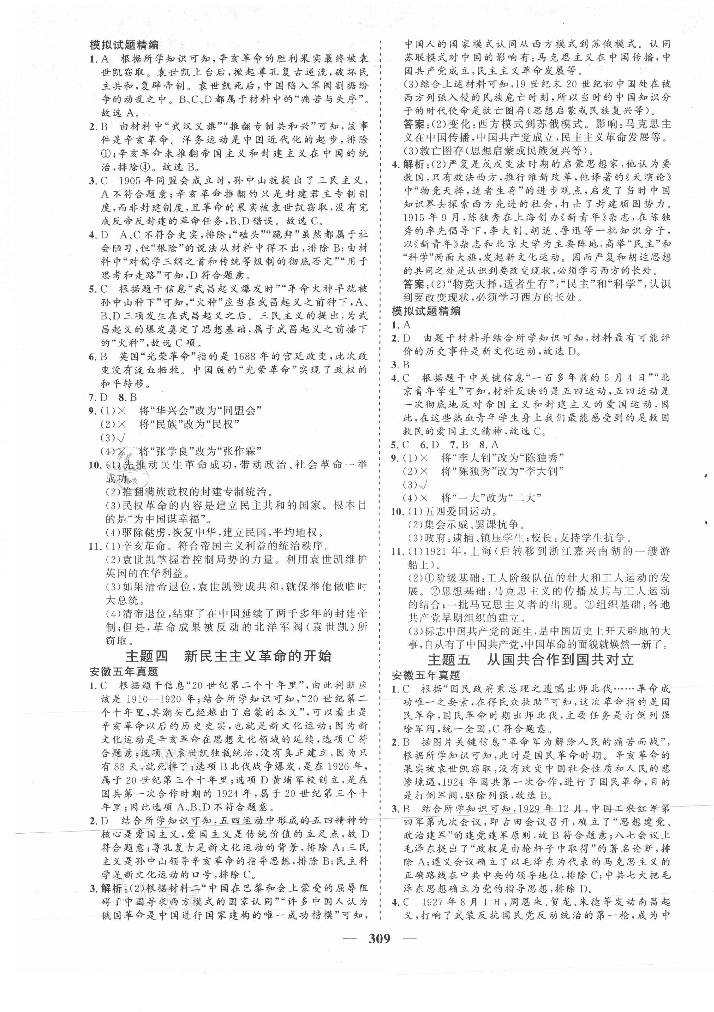 2021年初中畢業(yè)班綜合訓(xùn)練歷史 參考答案第5頁