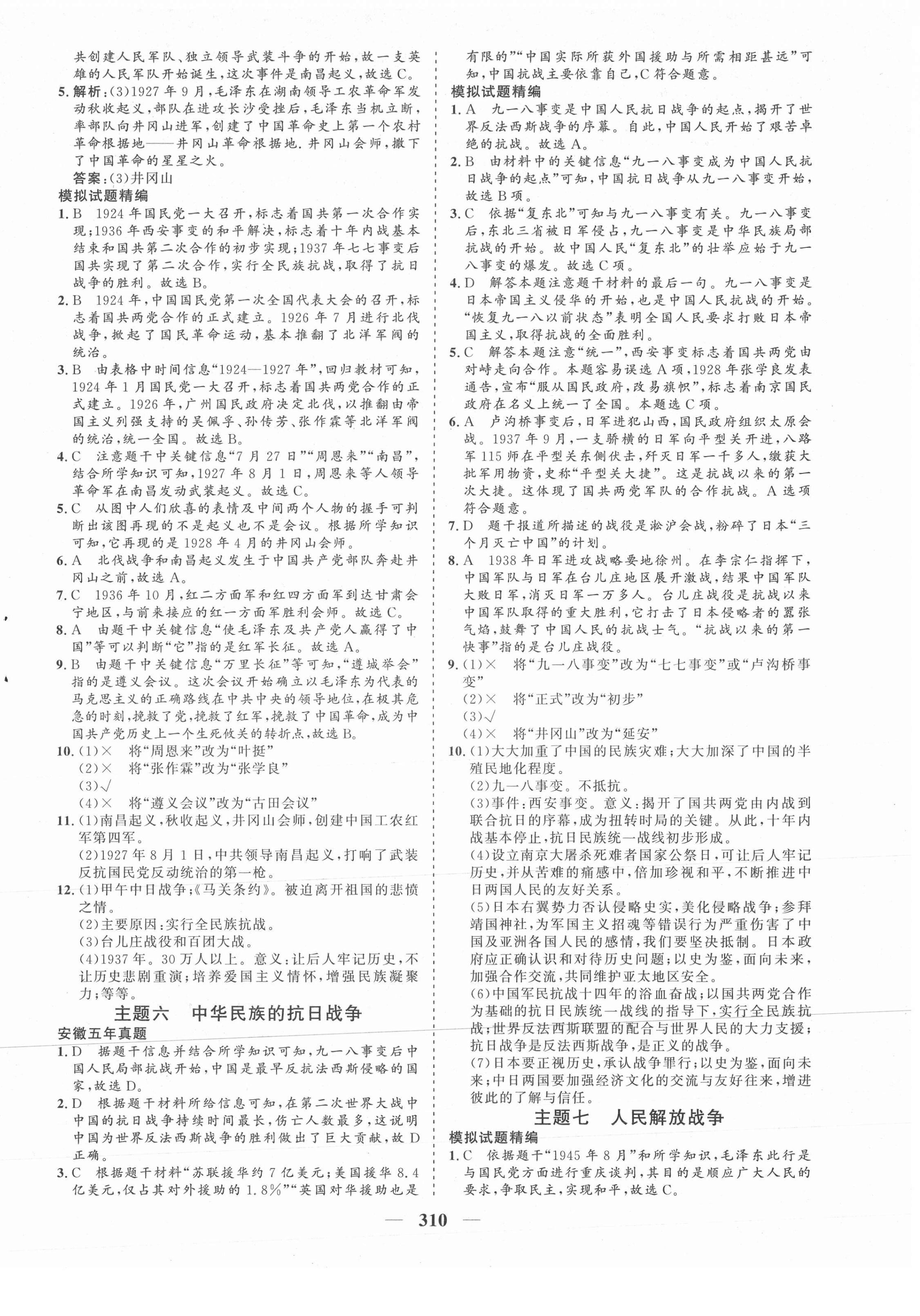 2021年初中畢業(yè)班綜合訓(xùn)練歷史 參考答案第6頁