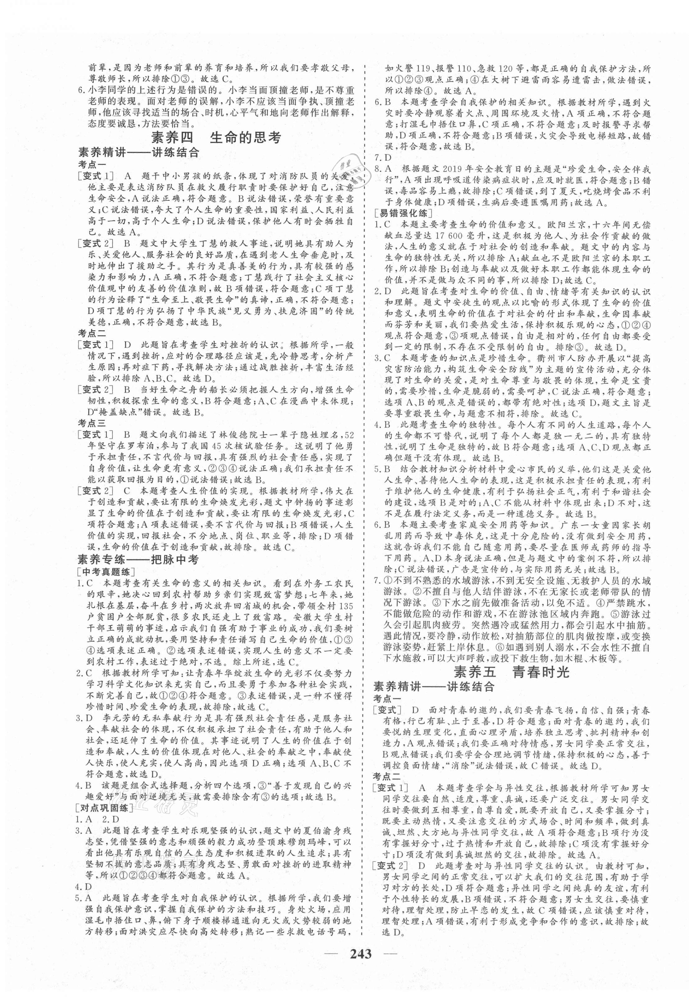 2021年初中畢業(yè)班綜合訓(xùn)練道德與法治 參考答案第3頁