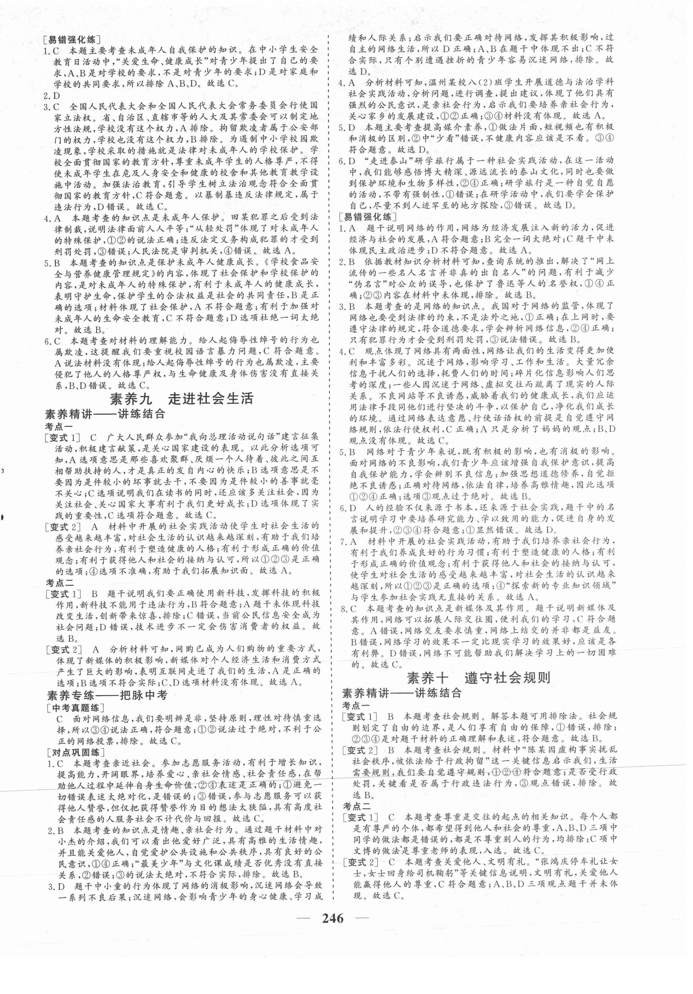 2021年初中畢業(yè)班綜合訓練道德與法治 參考答案第6頁