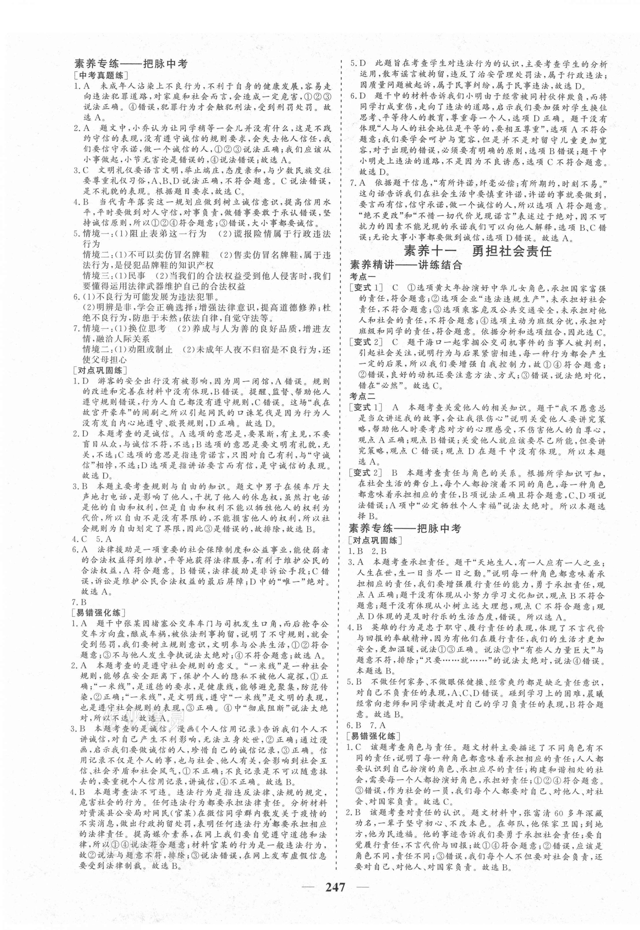 2021年初中畢業(yè)班綜合訓練道德與法治 參考答案第7頁