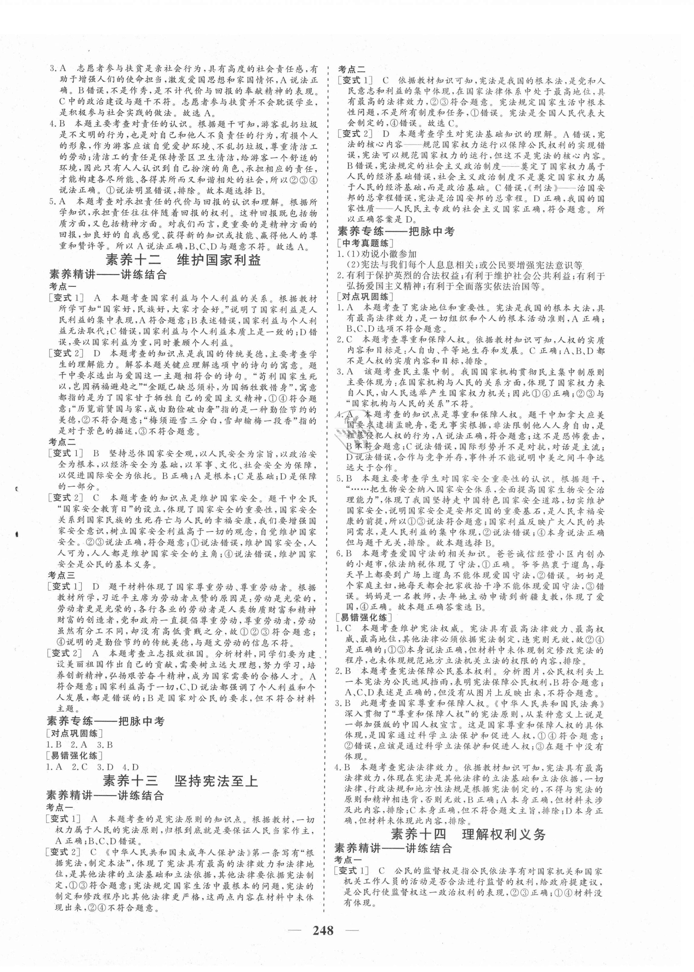 2021年初中畢業(yè)班綜合訓(xùn)練道德與法治 參考答案第8頁(yè)