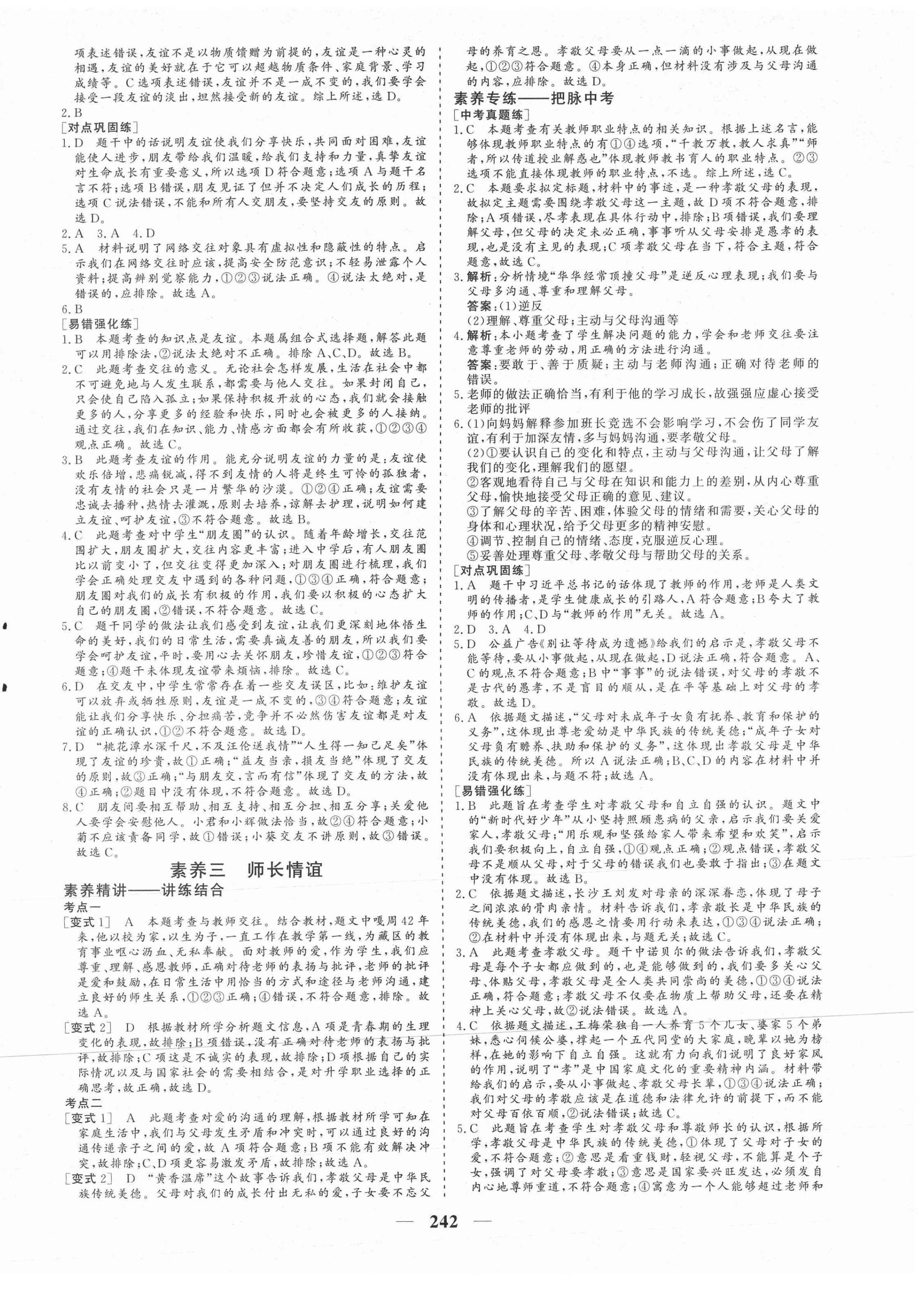 2021年初中畢業(yè)班綜合訓練道德與法治 參考答案第2頁