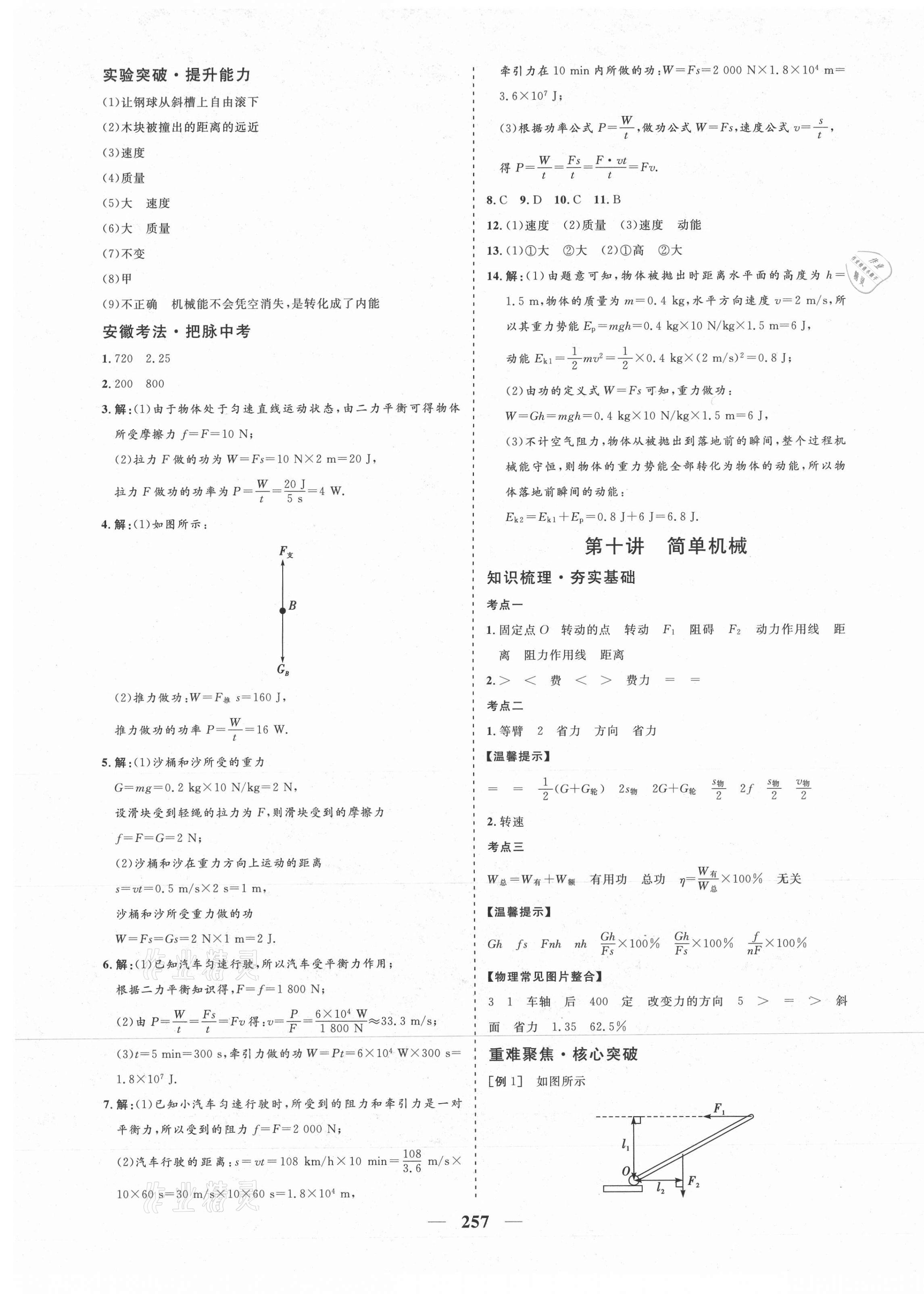 2021年初中毕业班综合训练物理 参考答案第9页