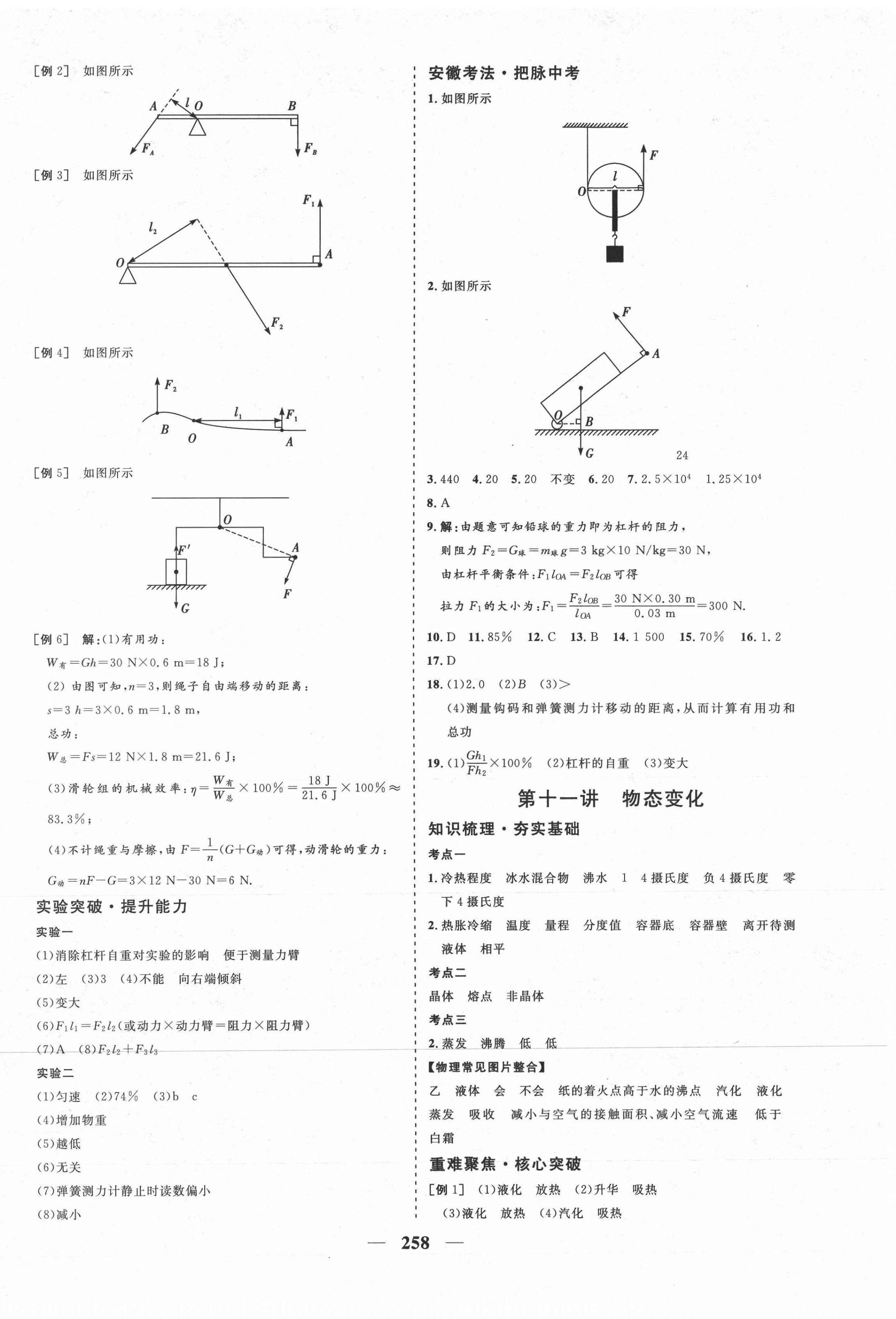 2021年初中毕业班综合训练物理 参考答案第10页