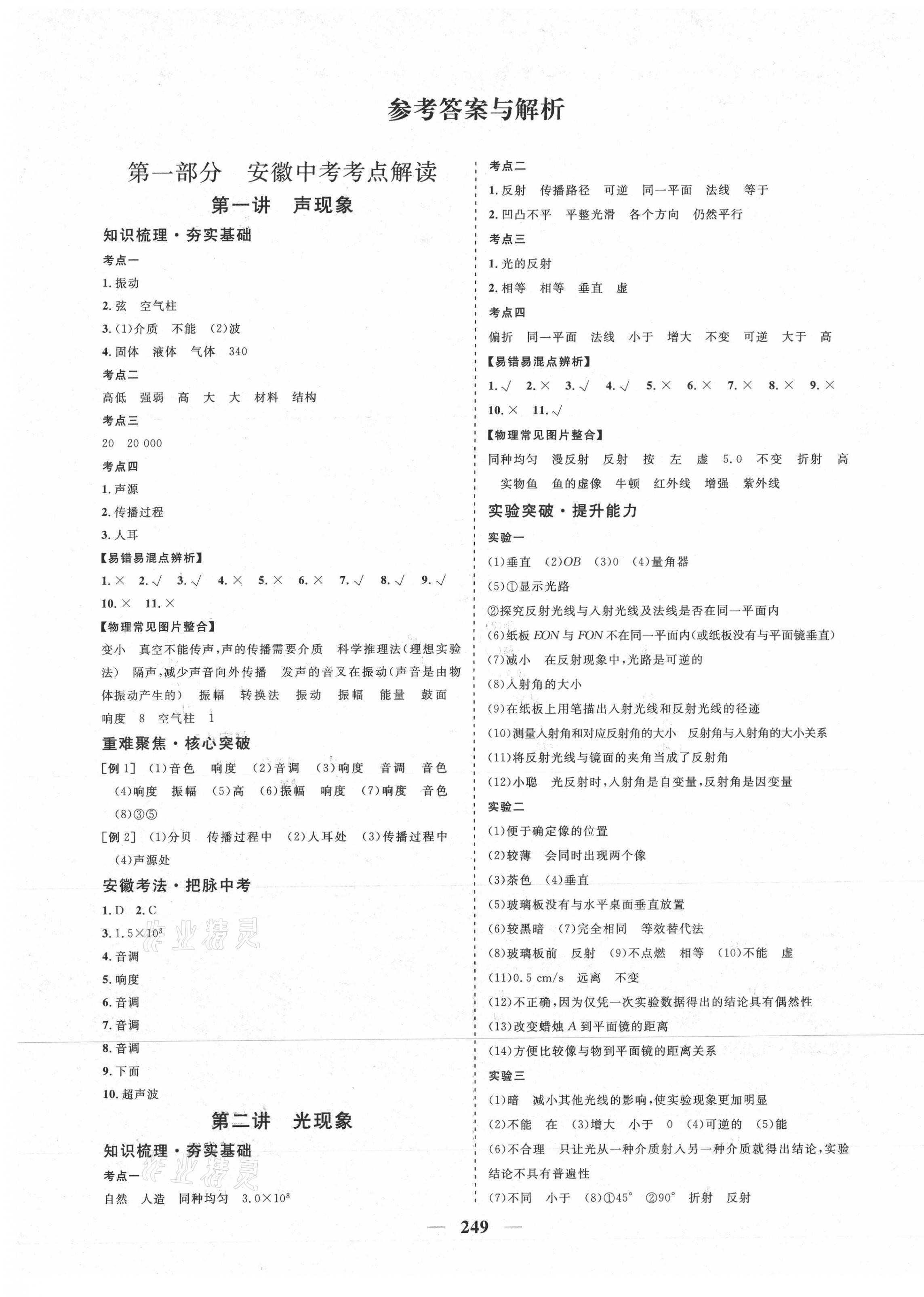 2021年初中畢業(yè)班綜合訓(xùn)練物理 參考答案第1頁