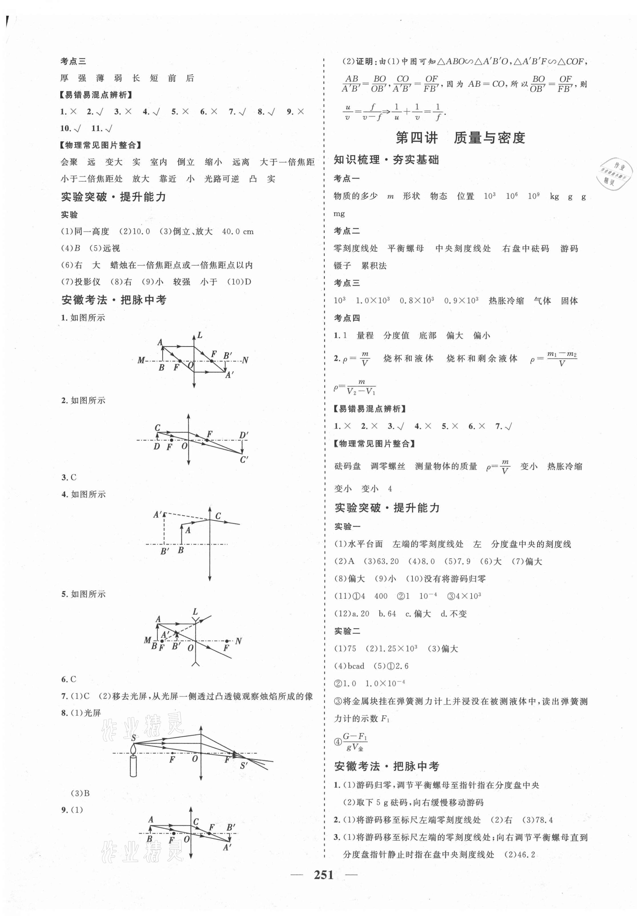 2021年初中畢業(yè)班綜合訓(xùn)練物理 參考答案第3頁(yè)