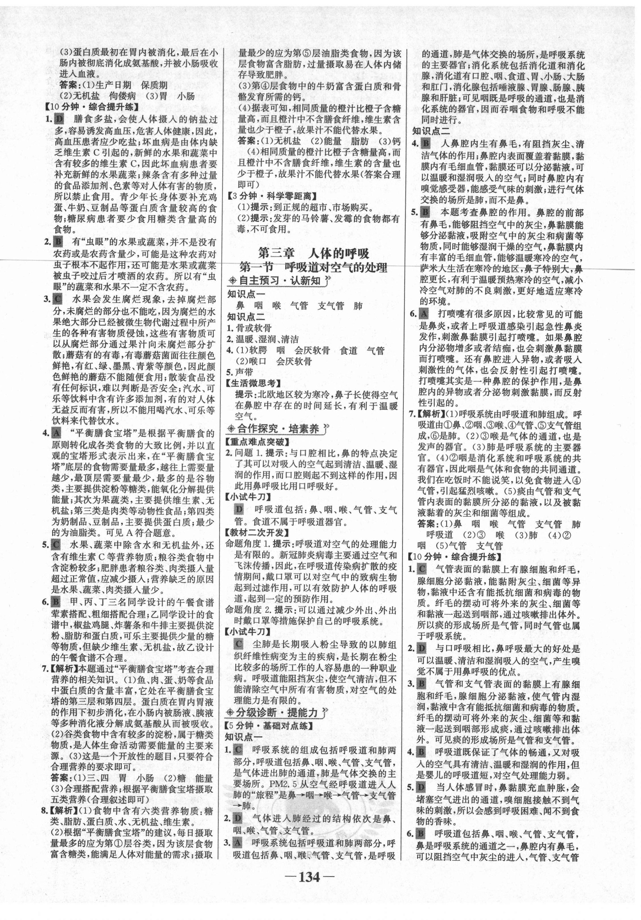 2021年世纪金榜金榜学案七年级生物下册人教版 第6页