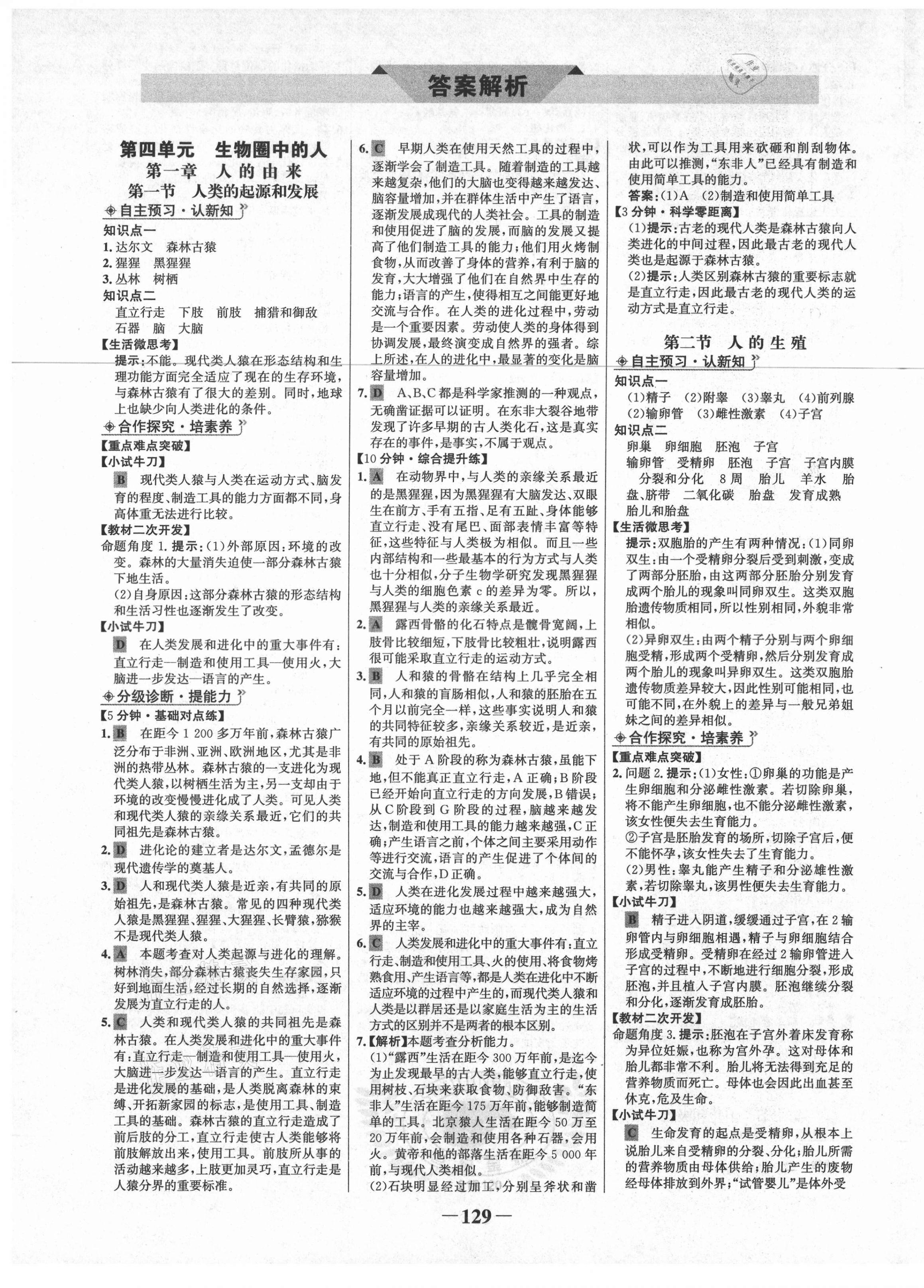 2021年世纪金榜金榜学案七年级生物下册人教版 第1页