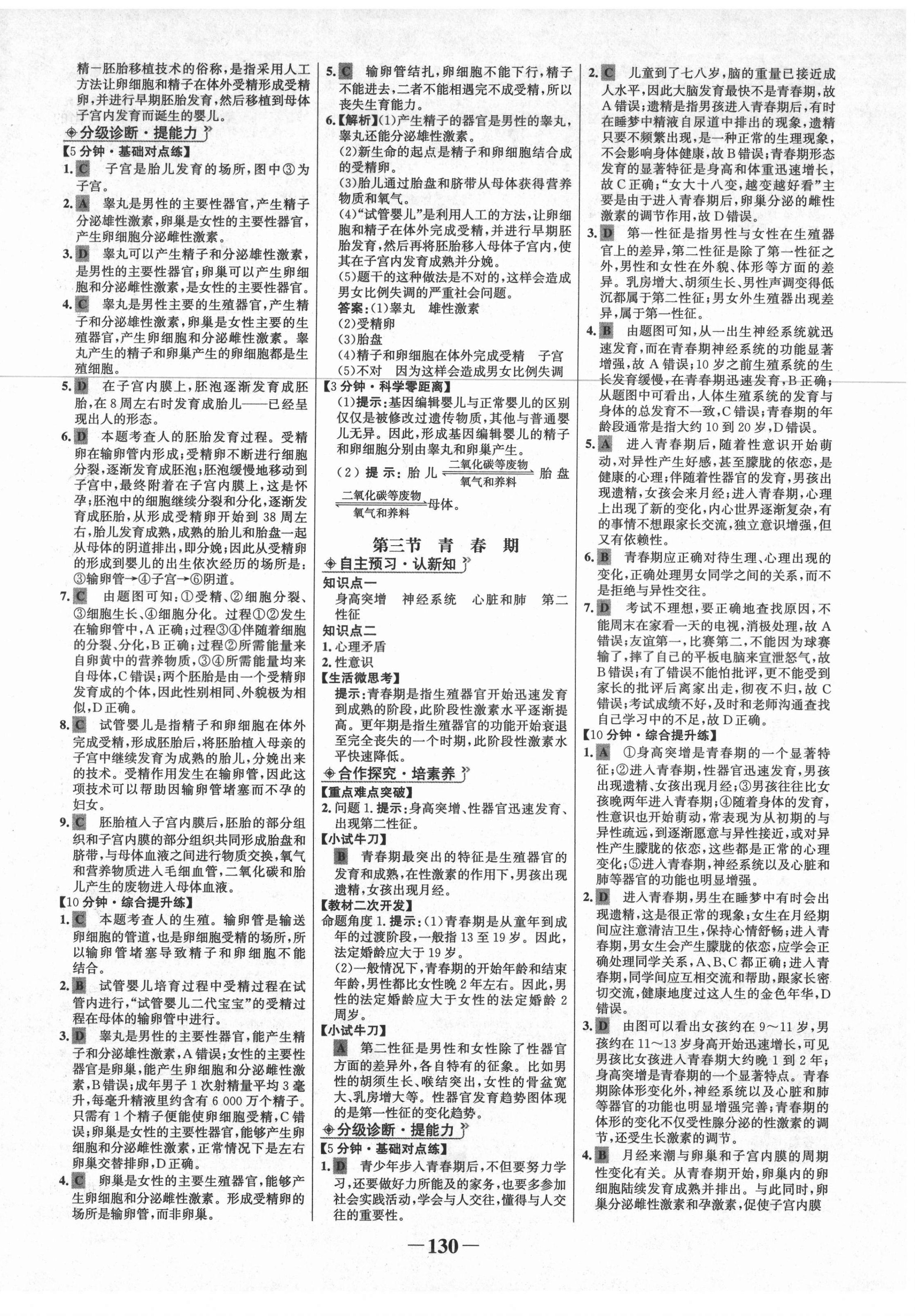 2021年世纪金榜金榜学案七年级生物下册人教版 第2页