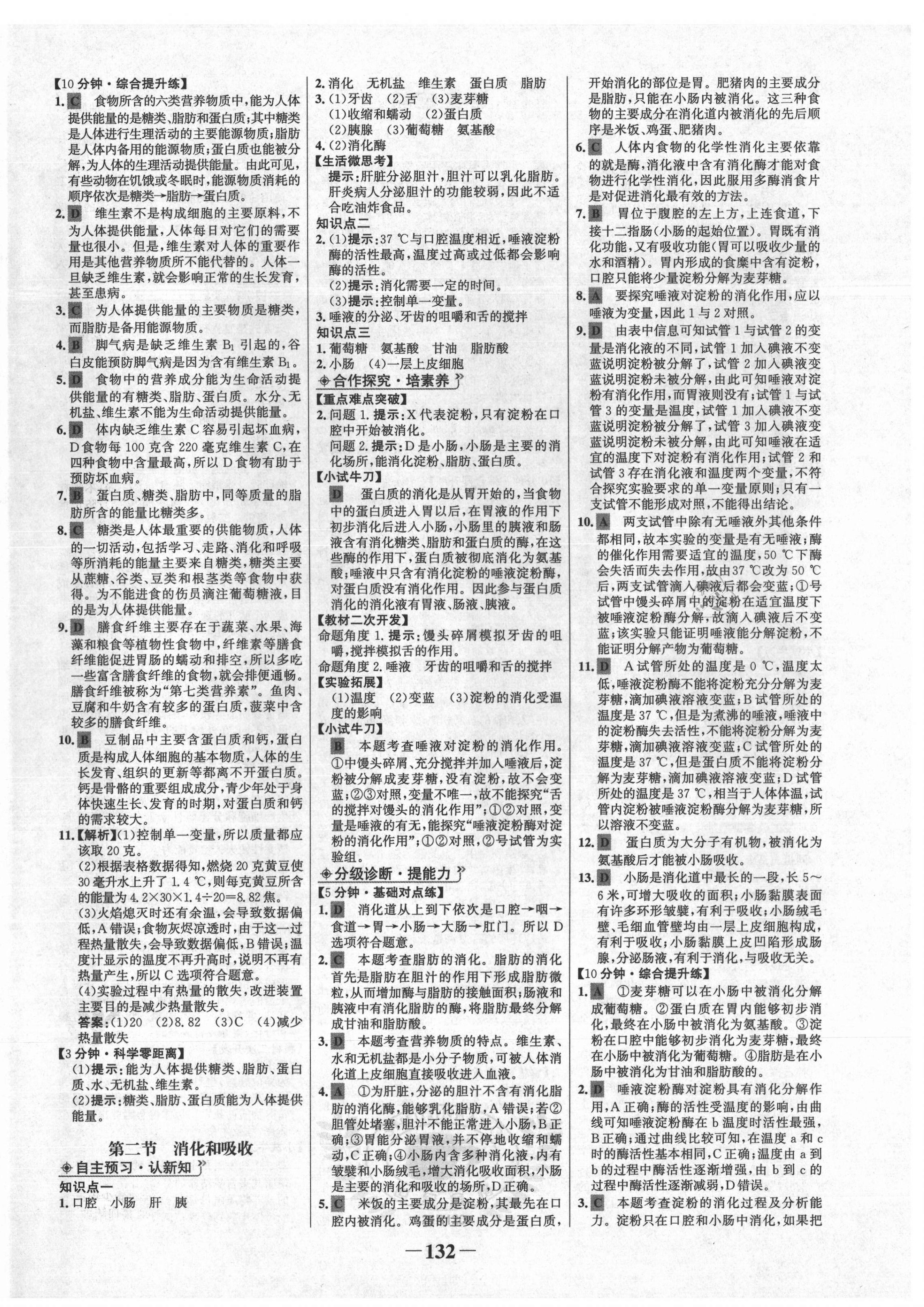 2021年世纪金榜金榜学案七年级生物下册人教版 第4页