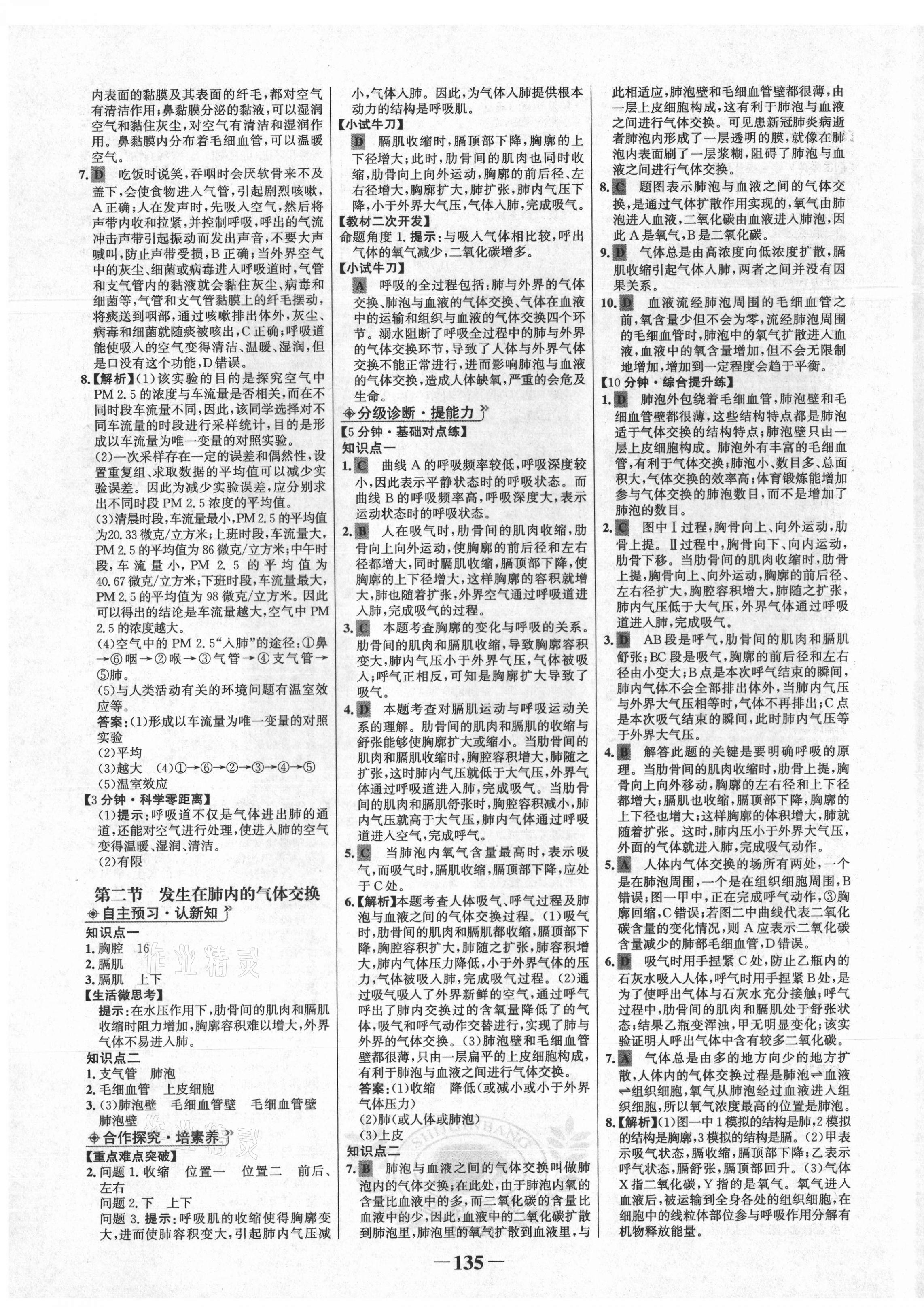 2021年世纪金榜金榜学案七年级生物下册人教版 第7页