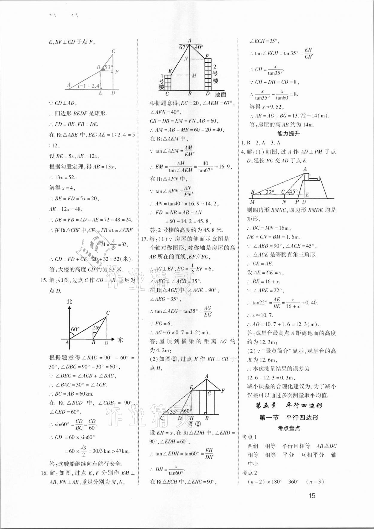 2021年721新中考新方向數(shù)學(xué)云南專版 第15頁