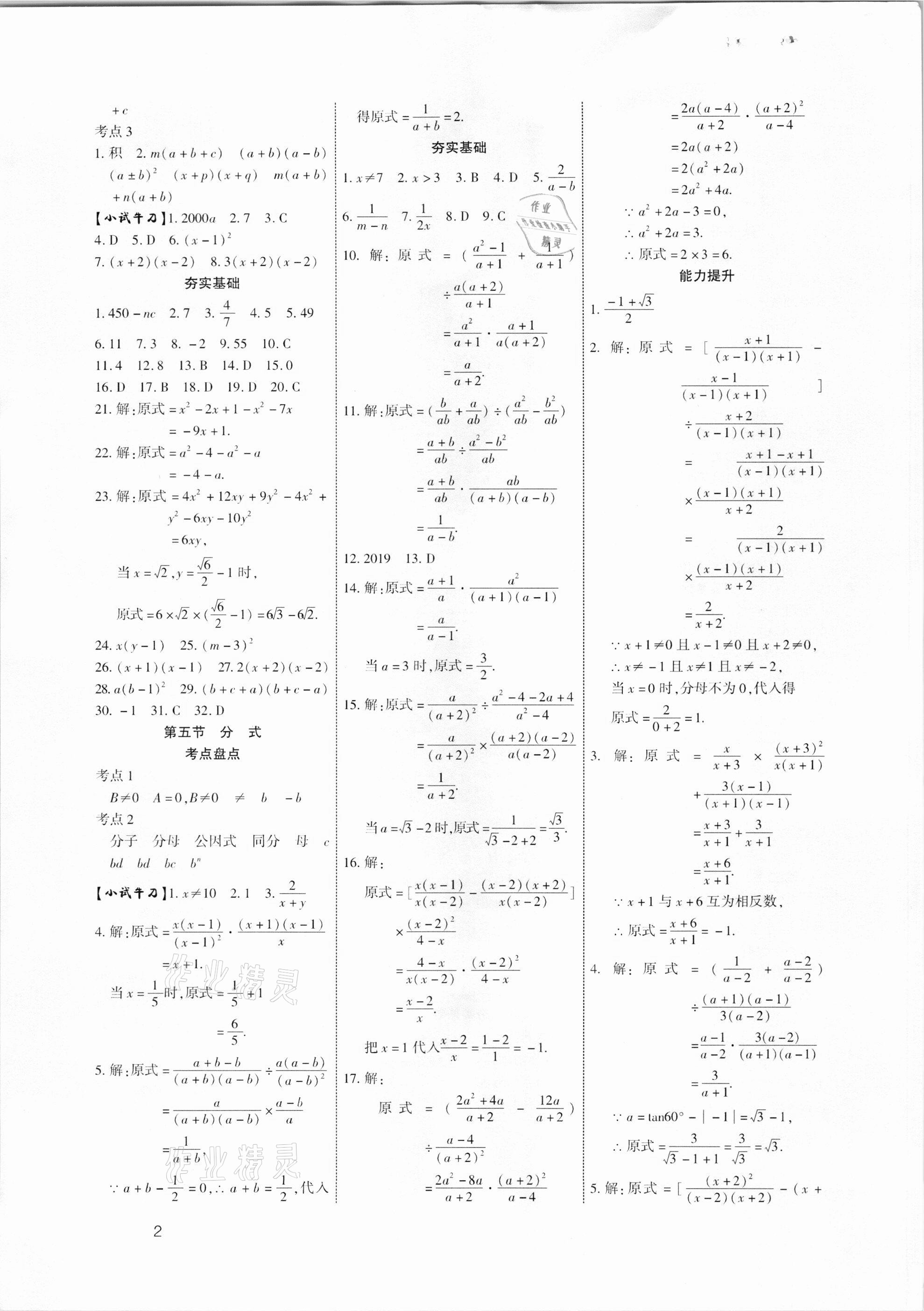 2021年721新中考新方向數(shù)學云南專版 第2頁