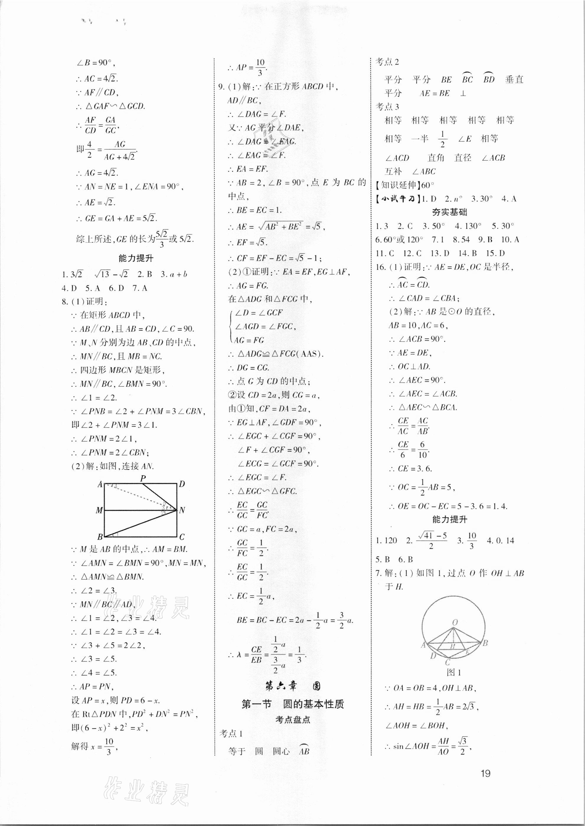 2021年721新中考新方向數(shù)學(xué)云南專版 第19頁