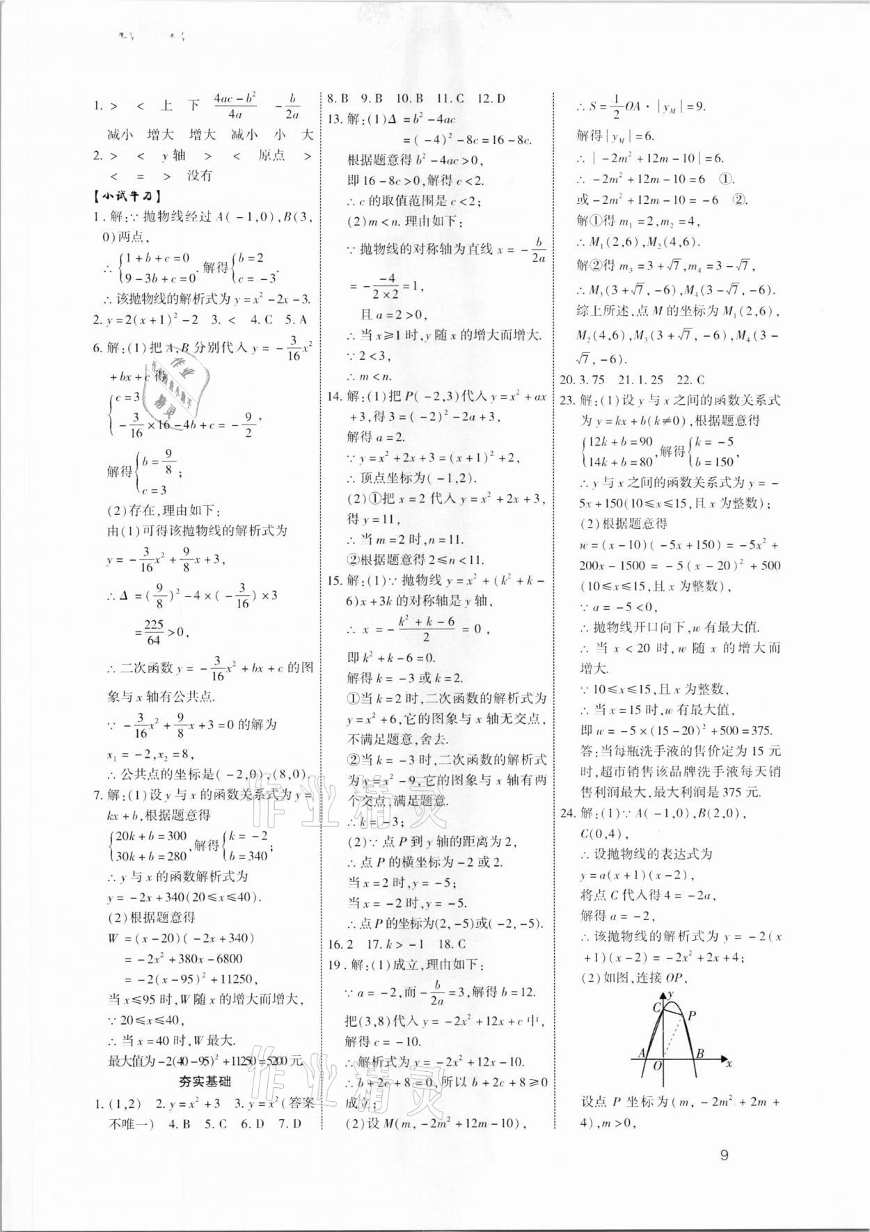 2021年721新中考新方向數(shù)學云南專版 第9頁