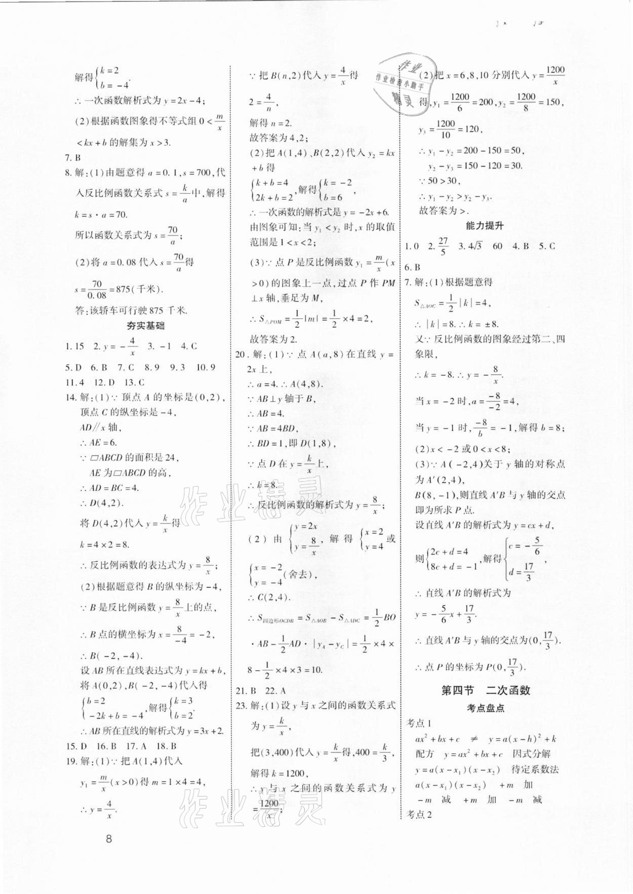 2021年721新中考新方向數(shù)學(xué)云南專版 第8頁(yè)