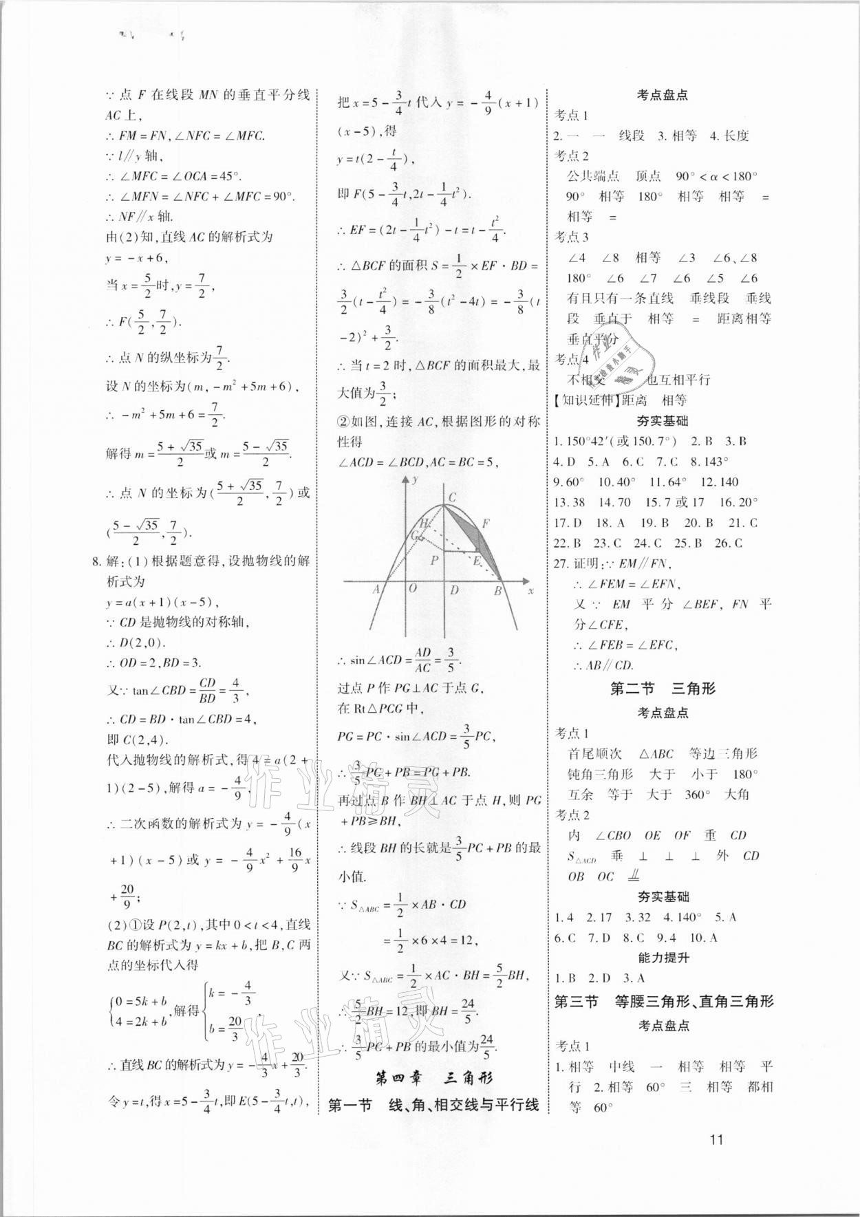 2021年721新中考新方向數(shù)學(xué)云南專(zhuān)版 第11頁(yè)