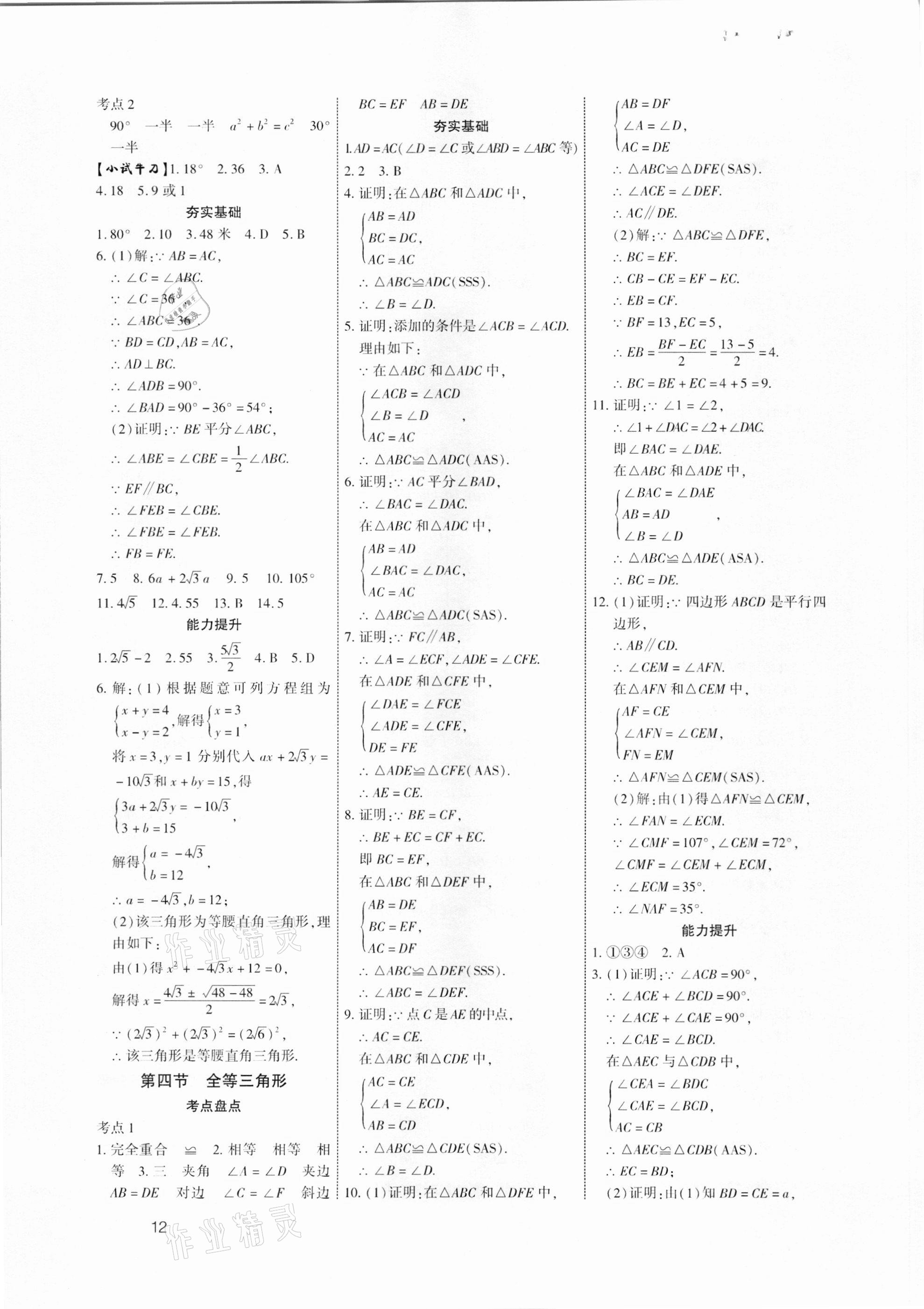 2021年721新中考新方向數(shù)學(xué)云南專版 第12頁