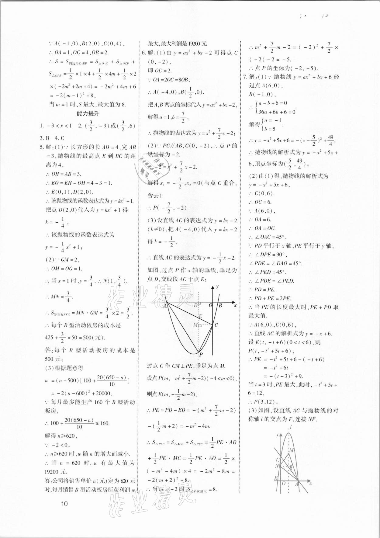 2021年721新中考新方向數(shù)學(xué)云南專版 第10頁