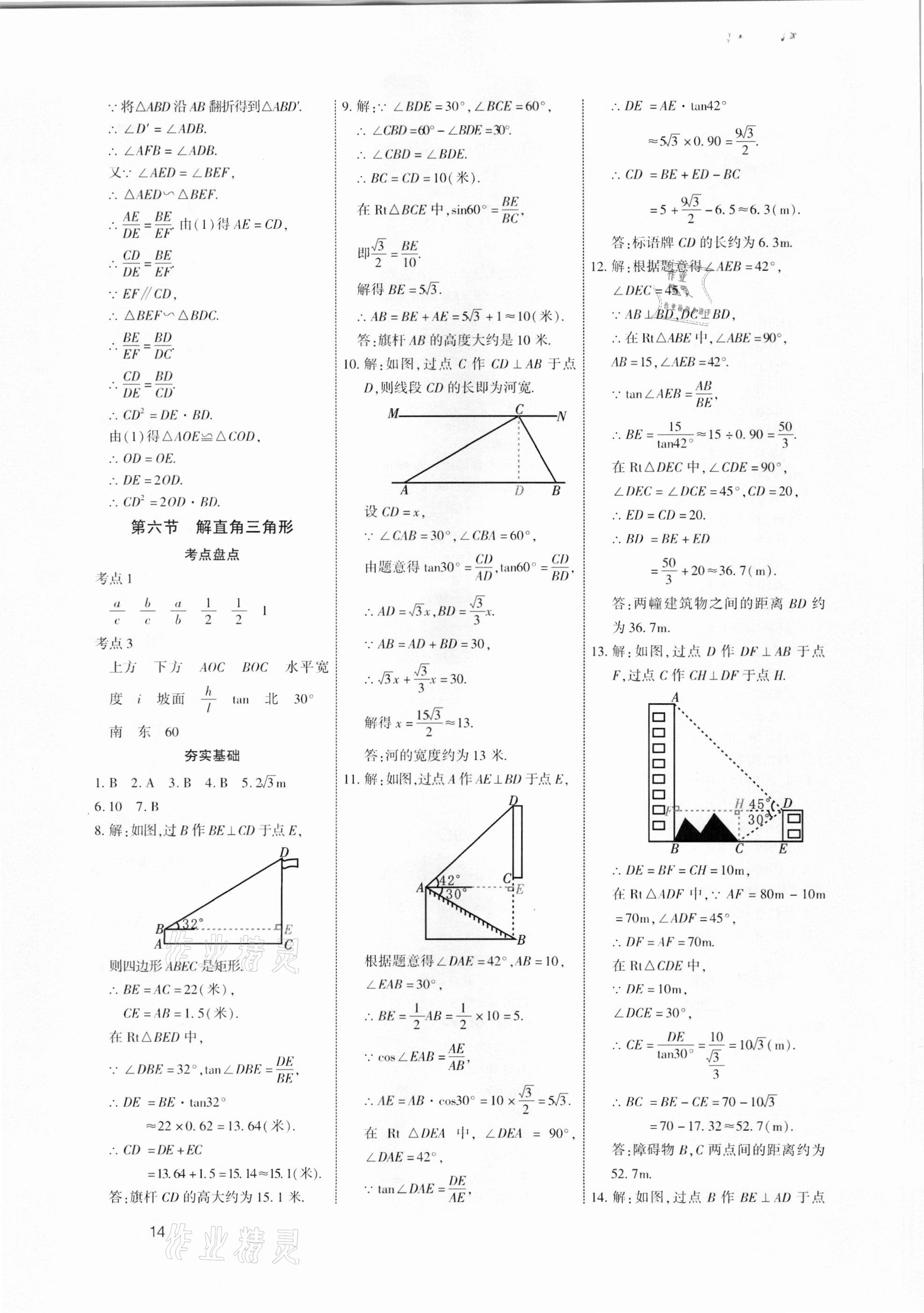 2021年721新中考新方向數(shù)學(xué)云南專版 第14頁