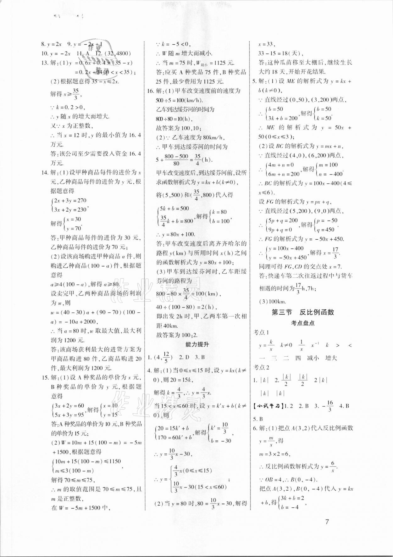 2021年721新中考新方向數(shù)學(xué)云南專版 第7頁