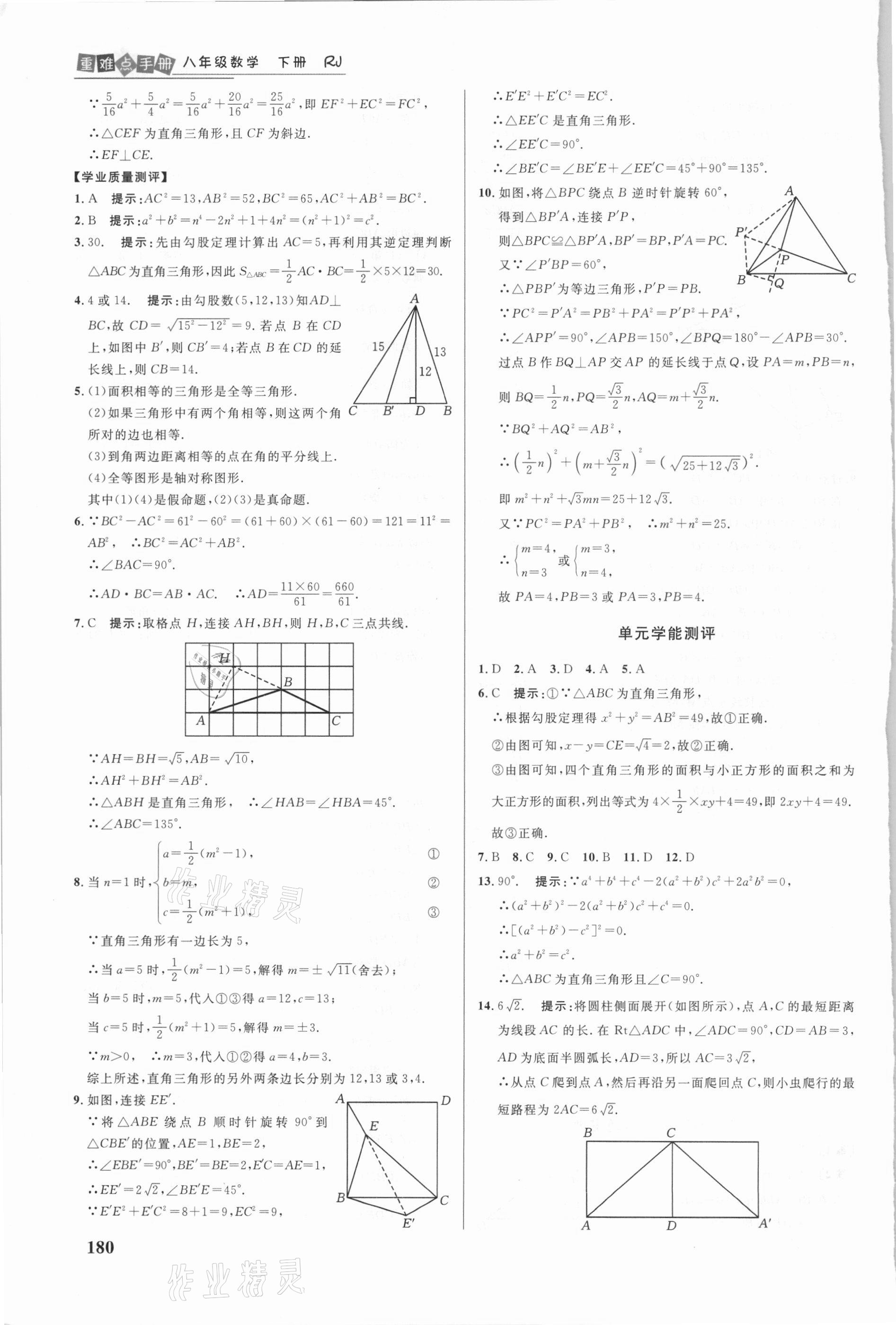 2021年重難點(diǎn)手冊(cè)八年級(jí)數(shù)學(xué)下冊(cè)人教版 參考答案第7頁(yè)