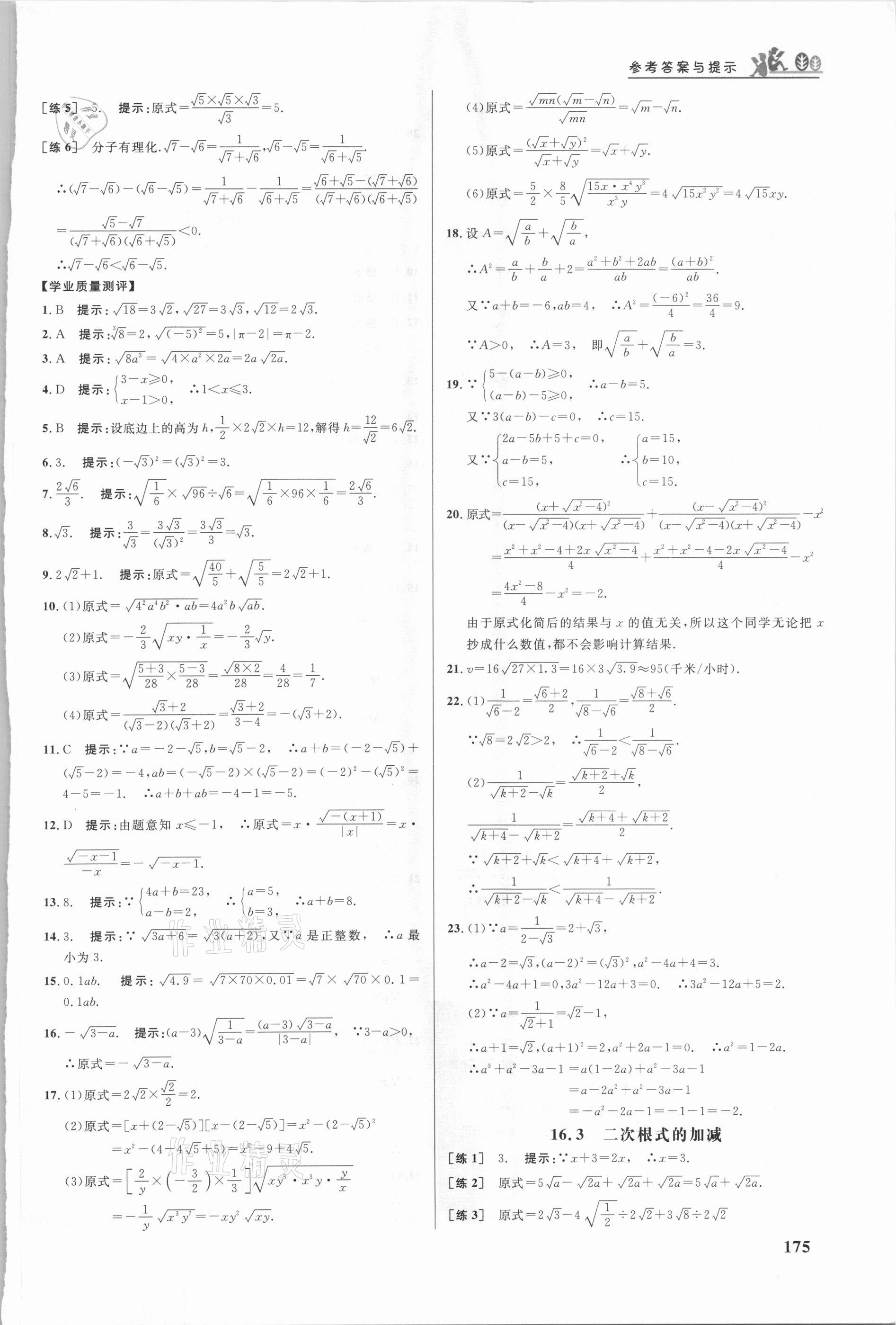 2021年重難點手冊八年級數(shù)學(xué)下冊人教版 參考答案第2頁