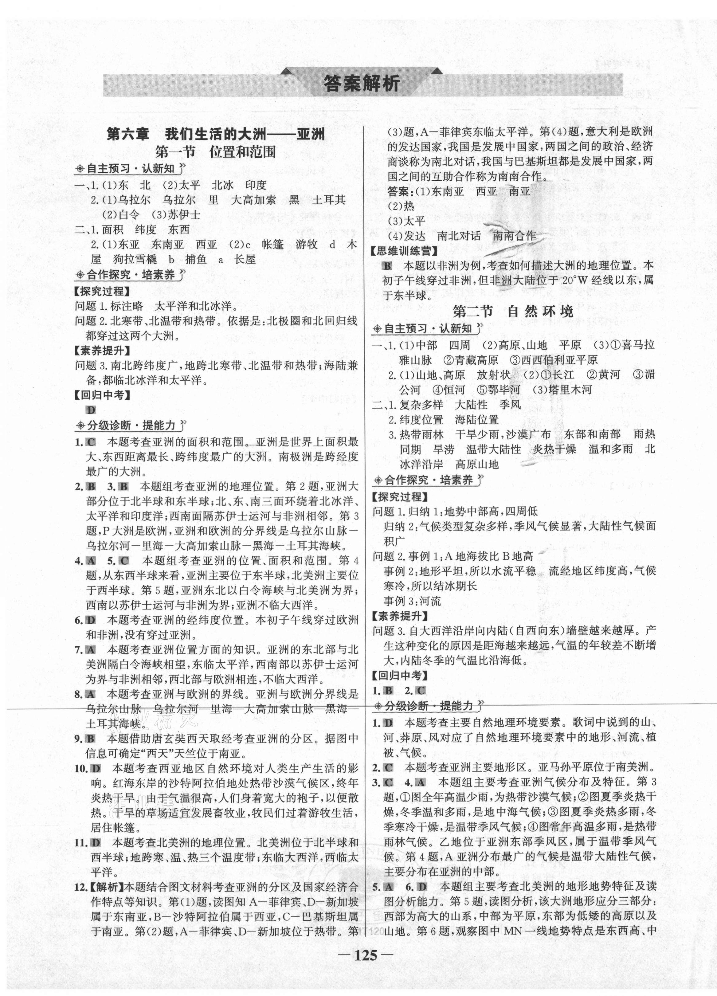 2021年世纪金榜金榜学案七年级地理下册人教版 第1页