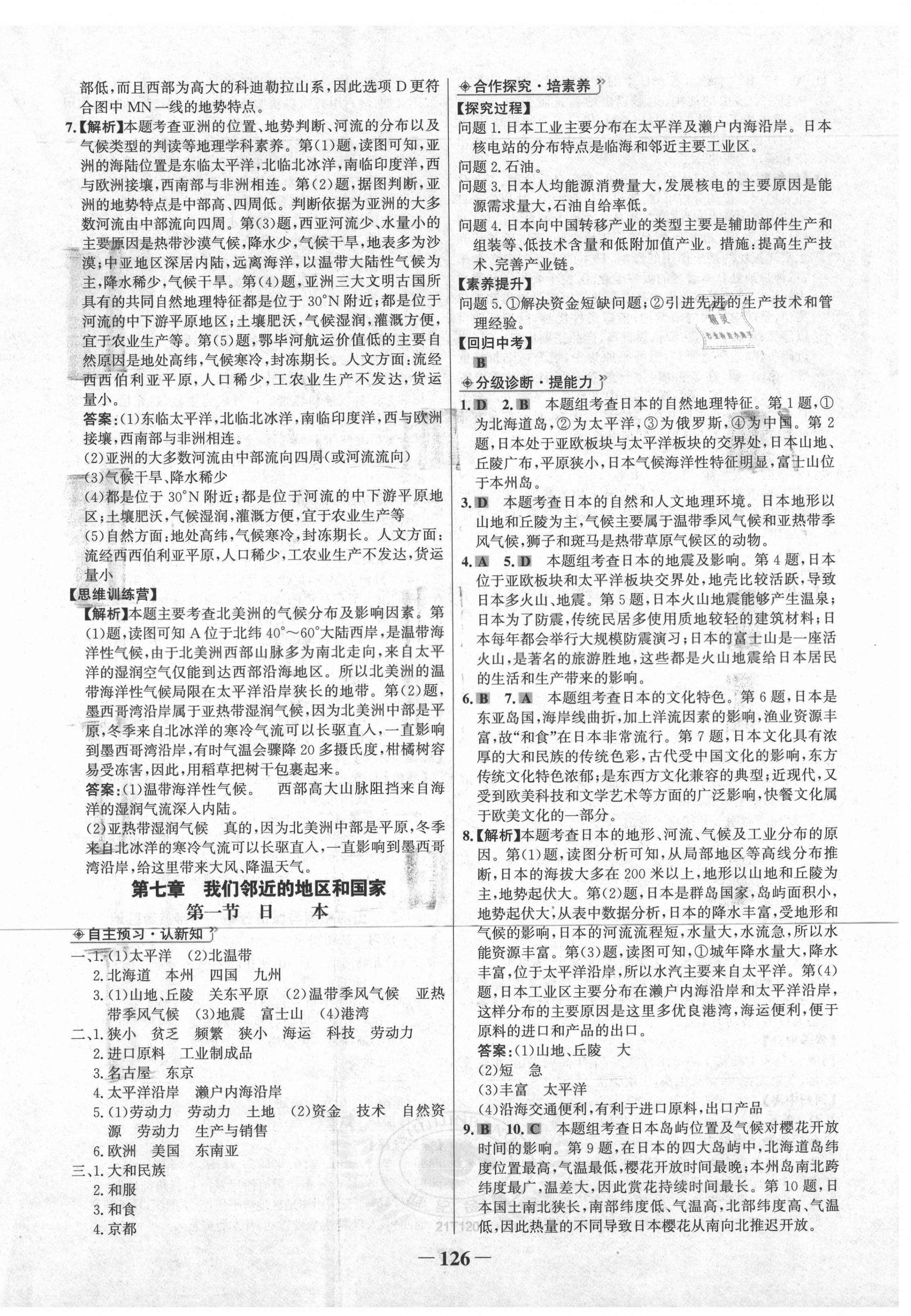 2021年世纪金榜金榜学案七年级地理下册人教版 第2页