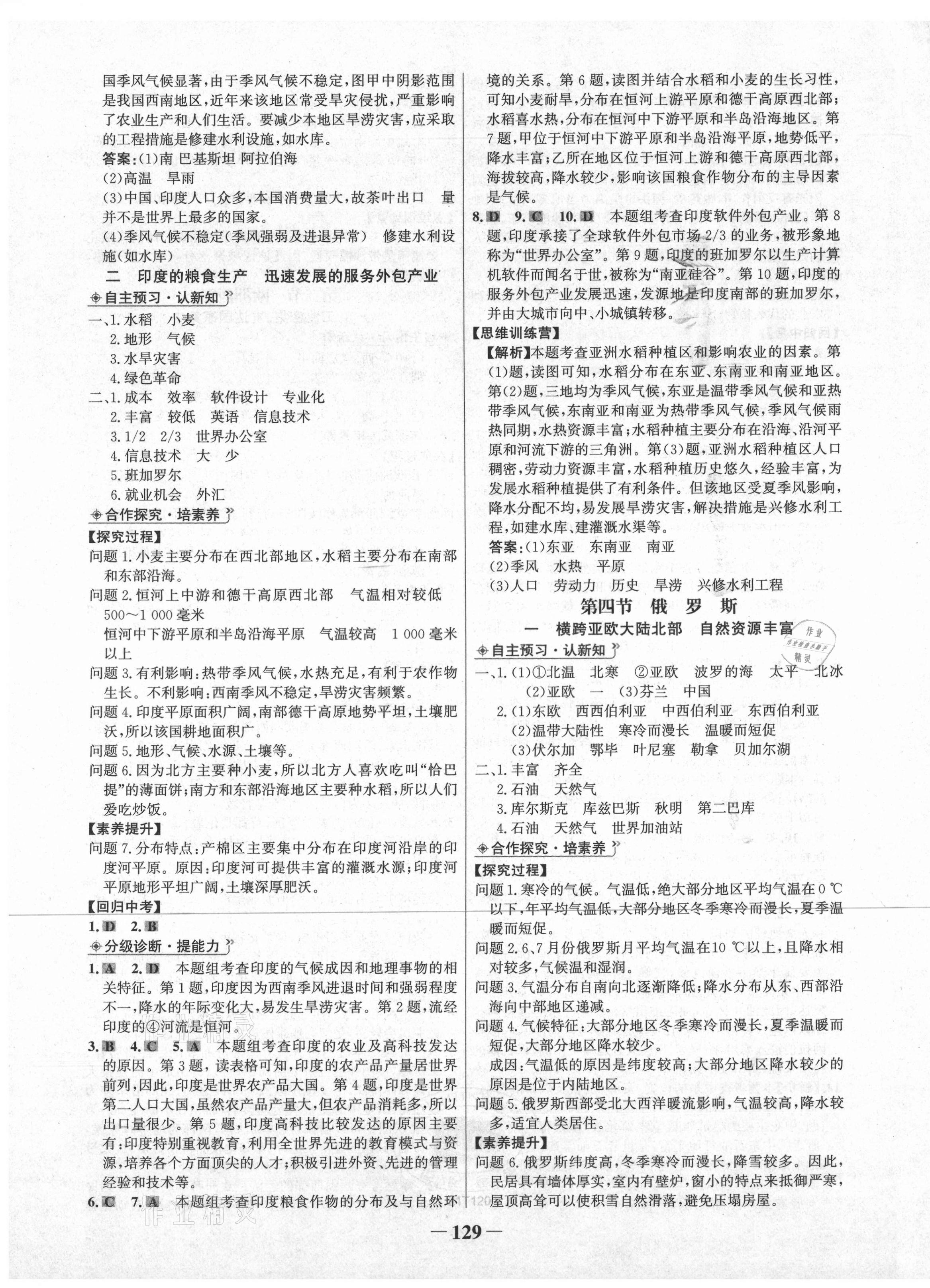 2021年世紀(jì)金榜金榜學(xué)案七年級(jí)地理下冊(cè)人教版 第5頁(yè)