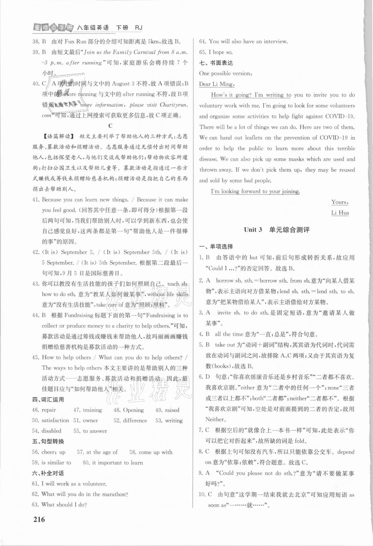 2021年重難點手冊八年級英語下冊人教版 第4頁