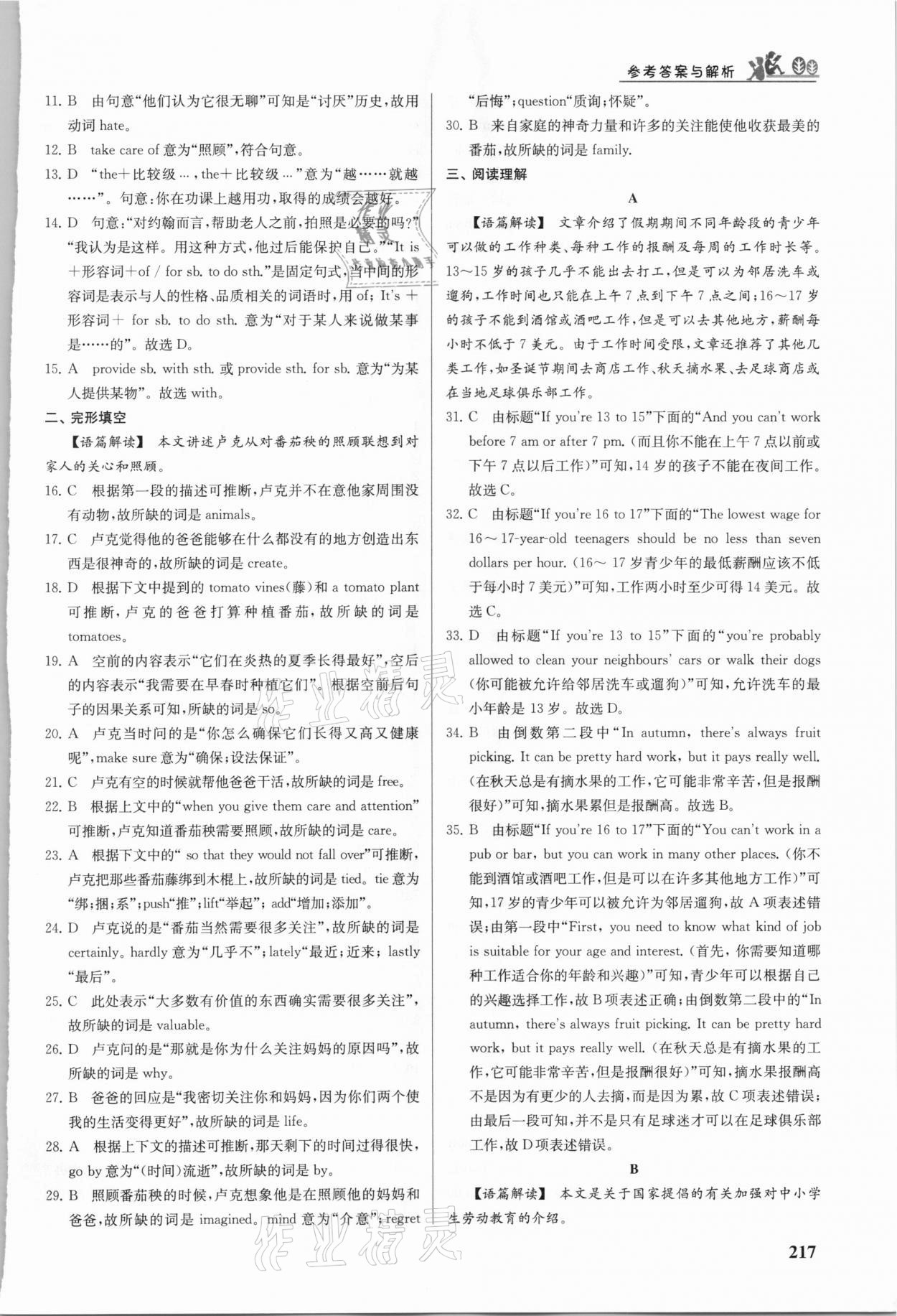 2021年重難點手冊八年級英語下冊人教版 第5頁