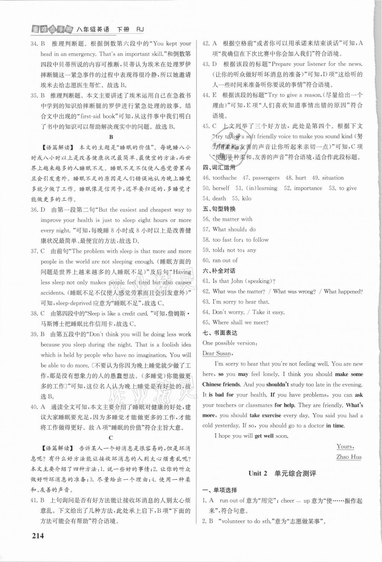 2021年重難點(diǎn)手冊八年級英語下冊人教版 第2頁