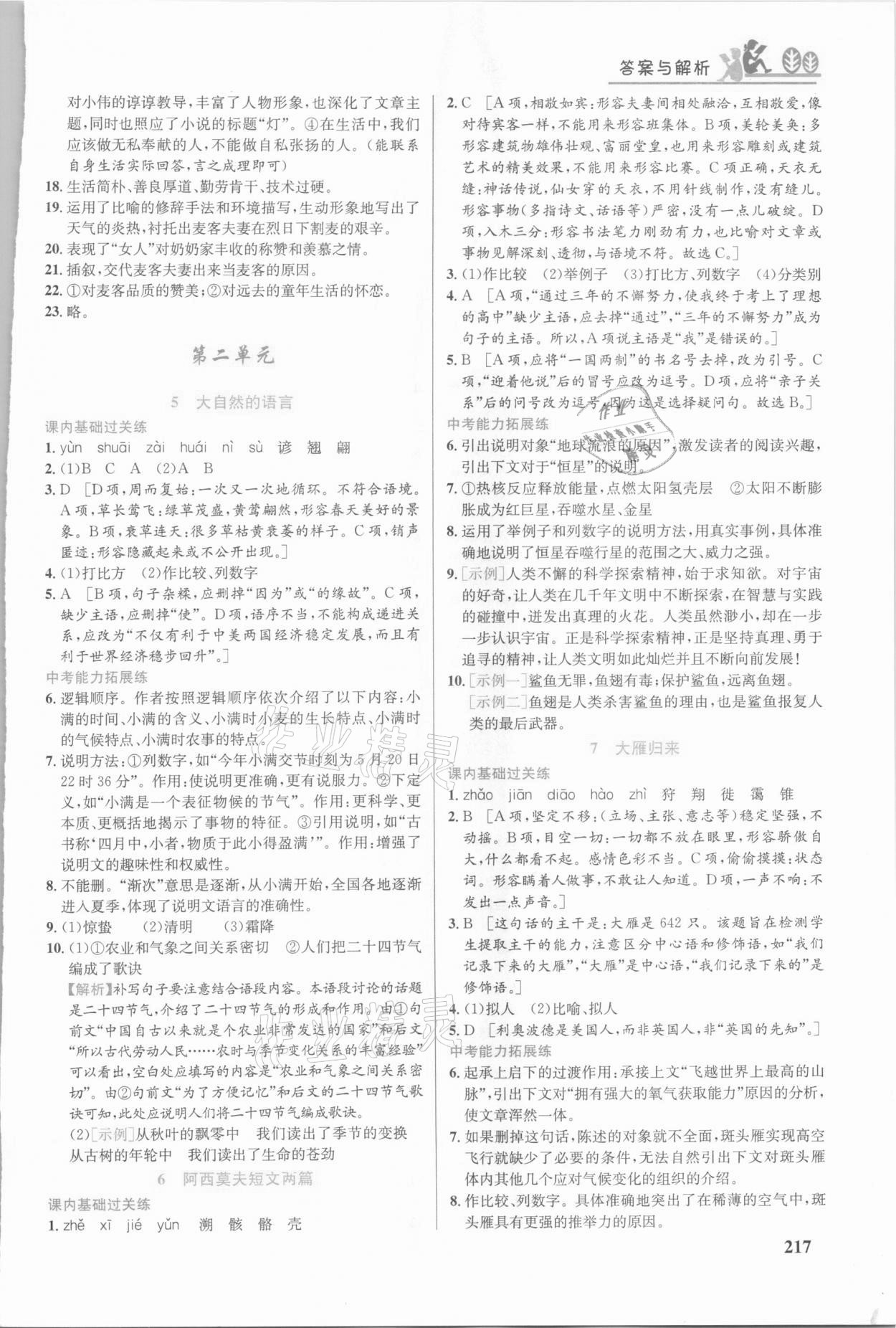 2021年重難點手冊八年級語文下冊人教版 第3頁