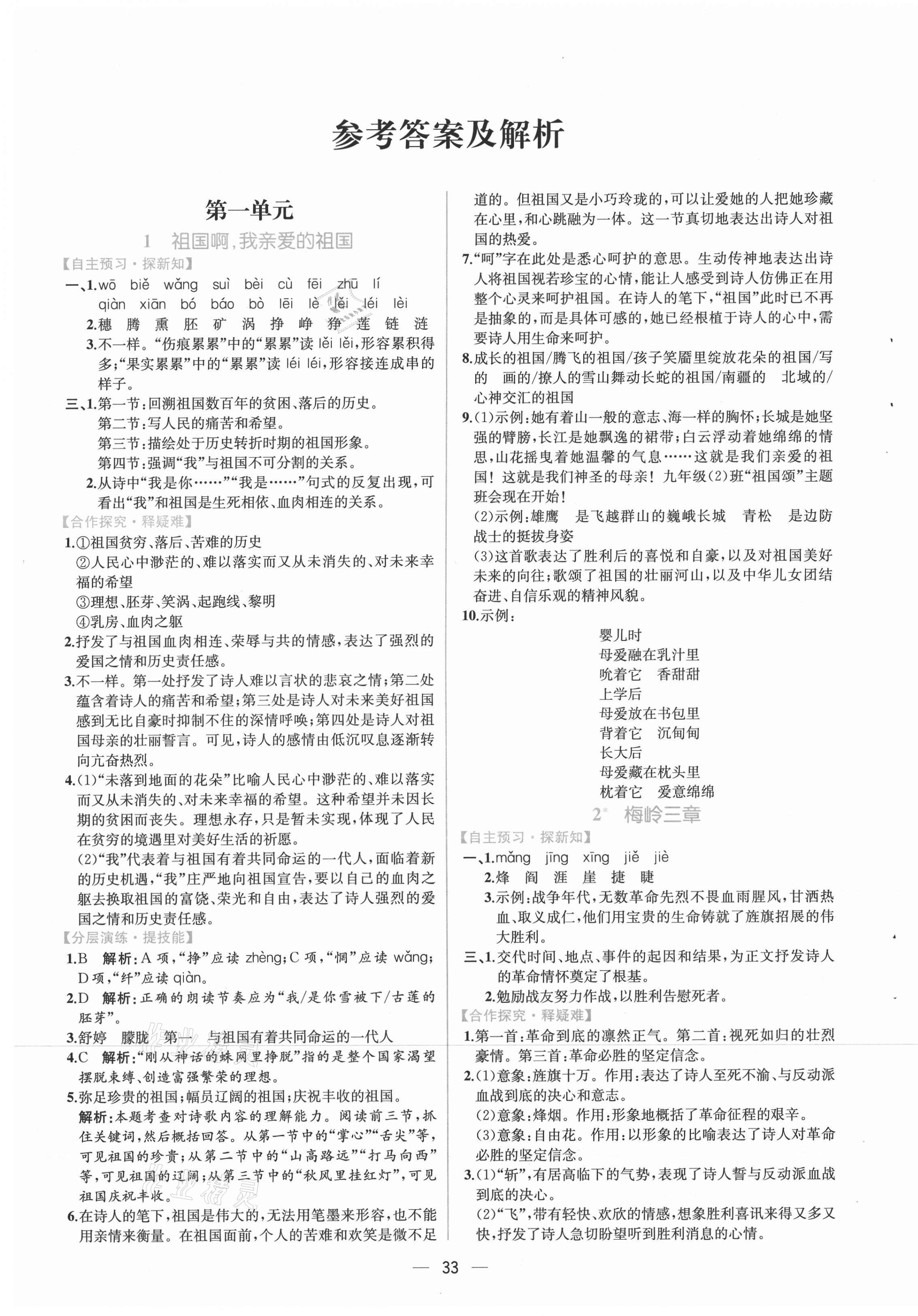 2021年同步导学案课时练九年级语文下册人教版 第1页