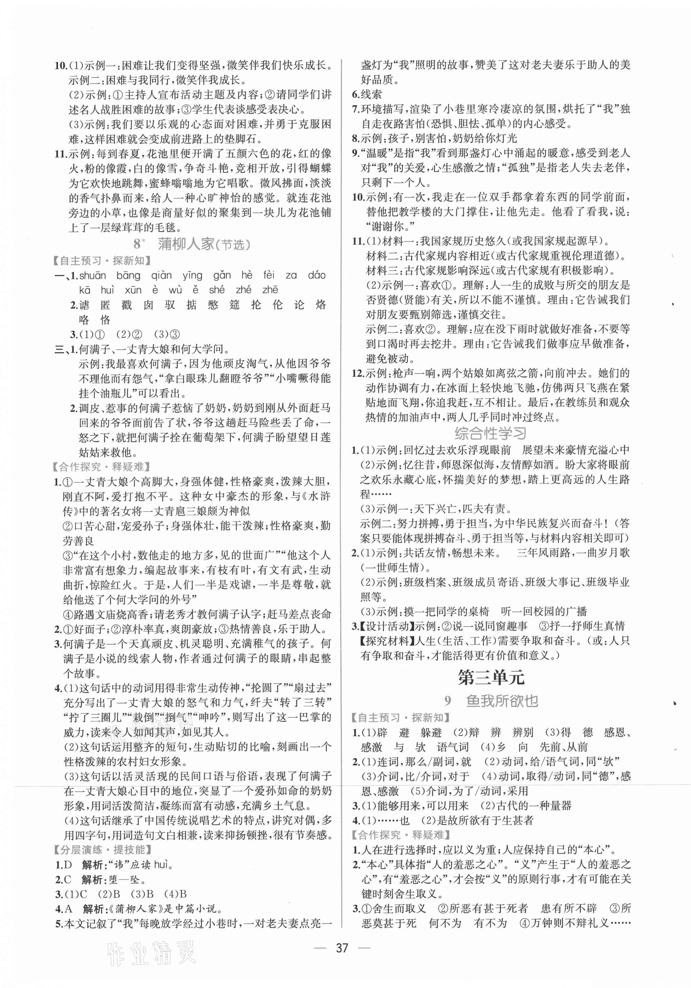 2021年同步導(dǎo)學(xué)案課時(shí)練九年級語文下冊人教版 第5頁