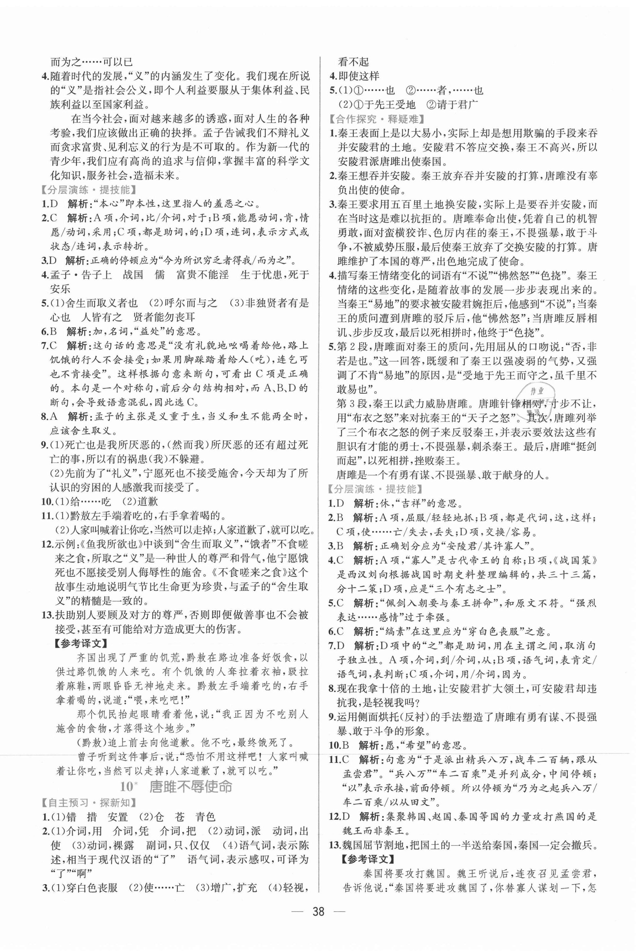 2021年同步導(dǎo)學(xué)案課時(shí)練九年級語文下冊人教版 第6頁