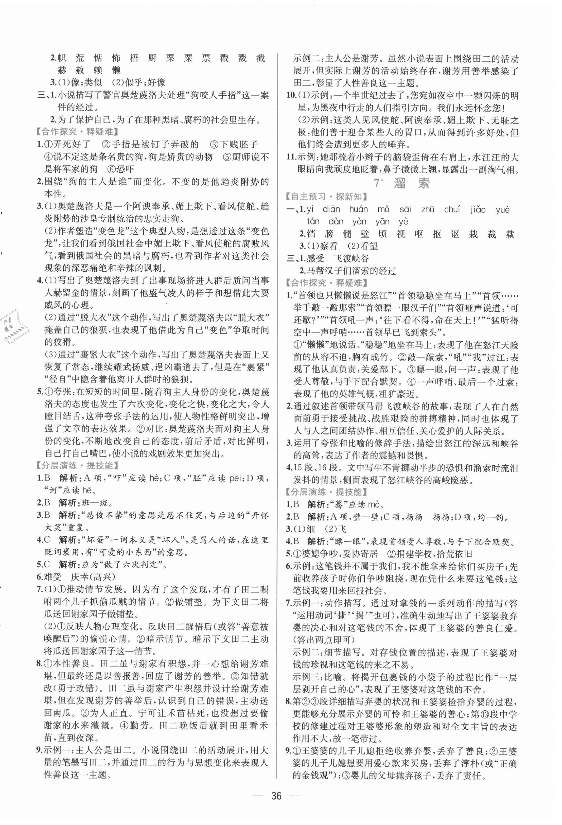 2021年同步导学案课时练九年级语文下册人教版 第4页