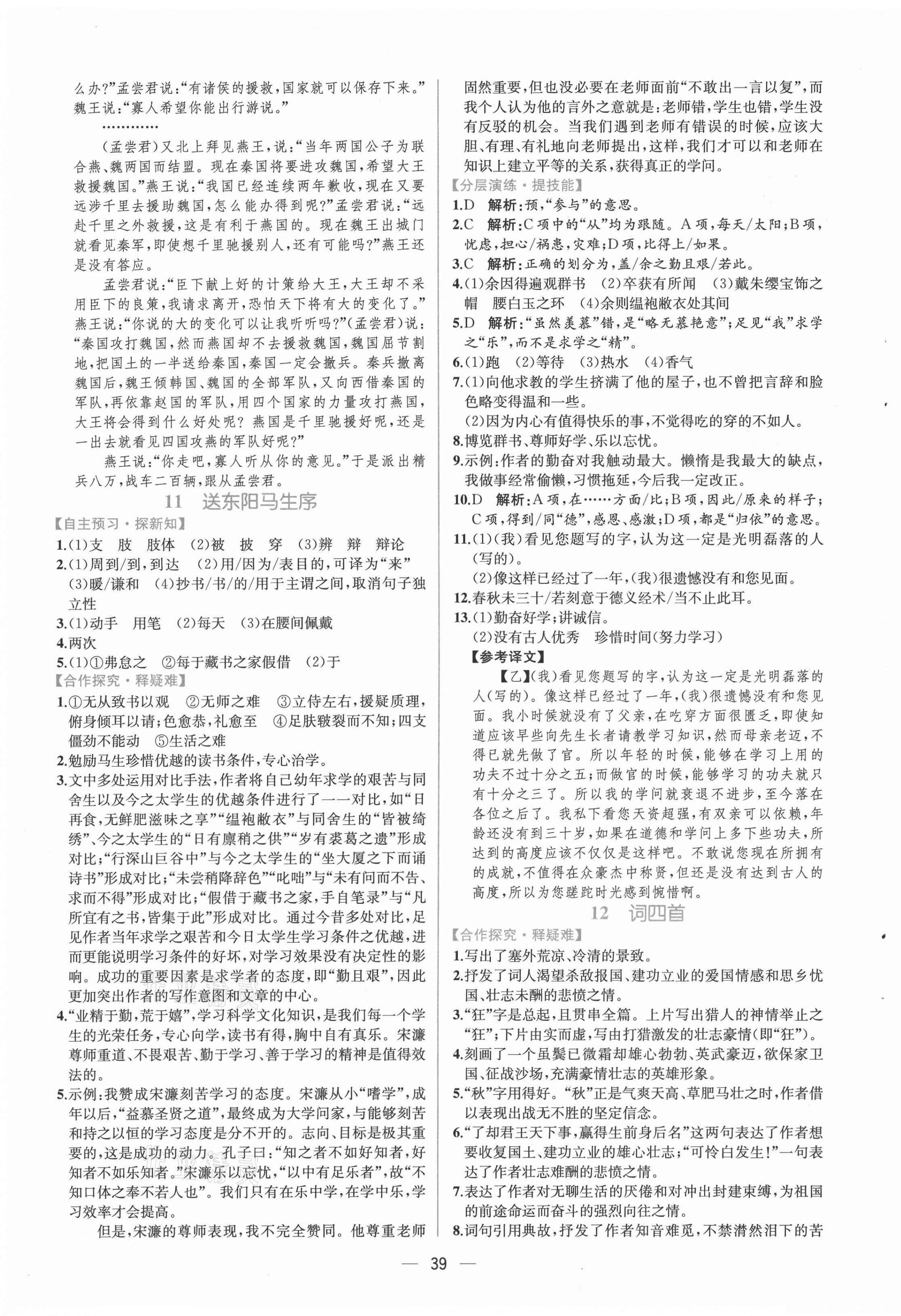 2021年同步導(dǎo)學(xué)案課時練九年級語文下冊人教版 第7頁