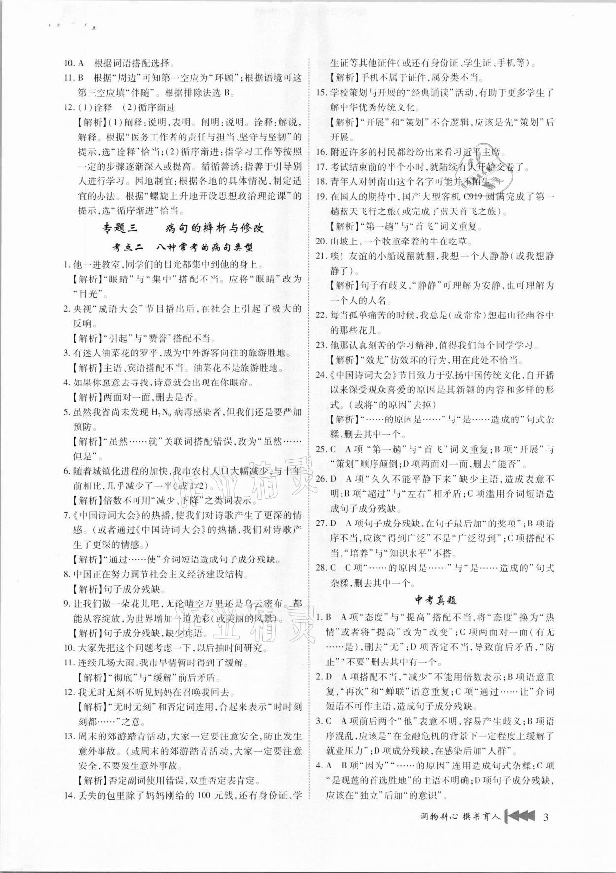 2021年721新中考新方向語(yǔ)文云南專版 第3頁(yè)