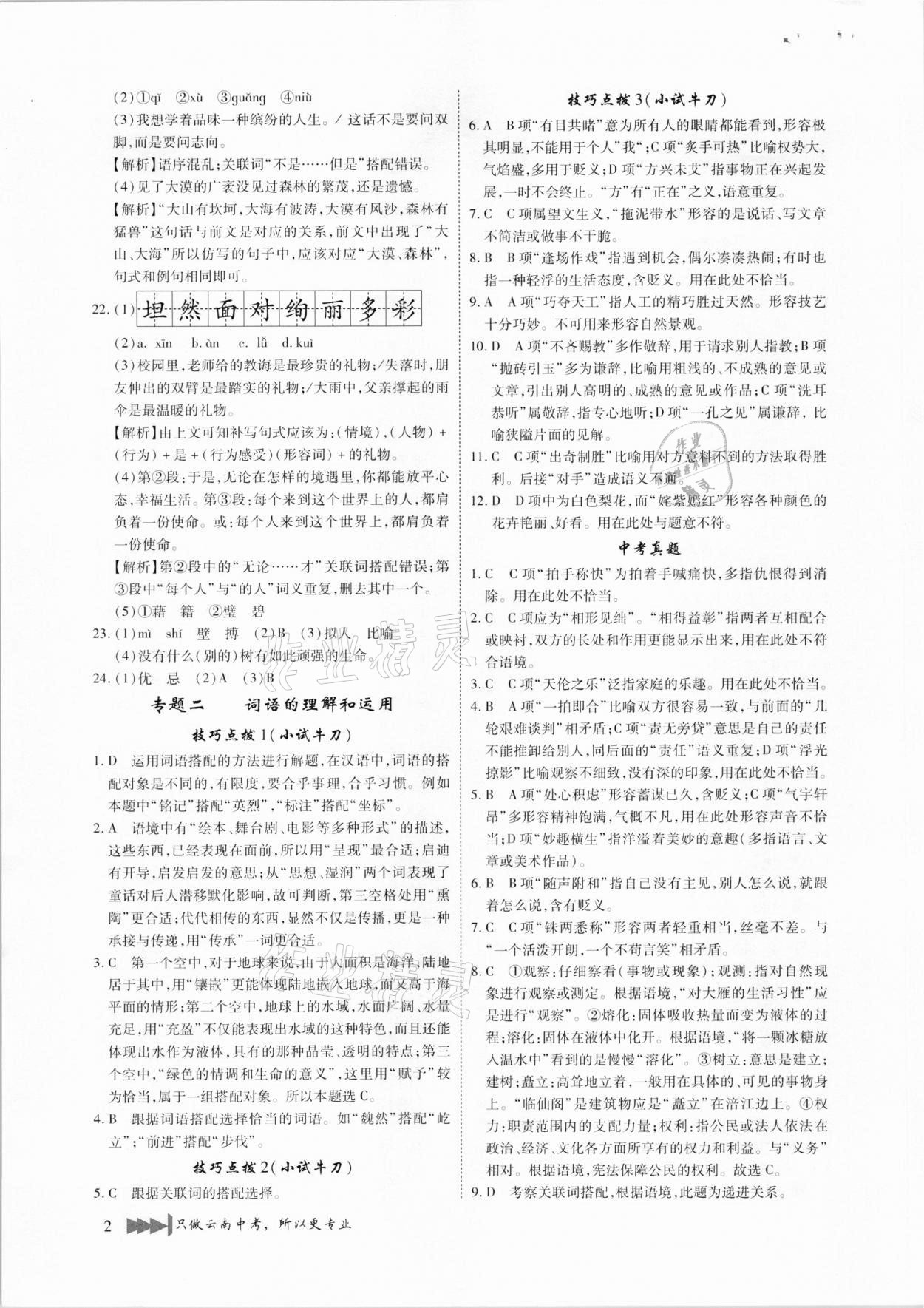 2021年721新中考新方向語(yǔ)文云南專版 第2頁(yè)