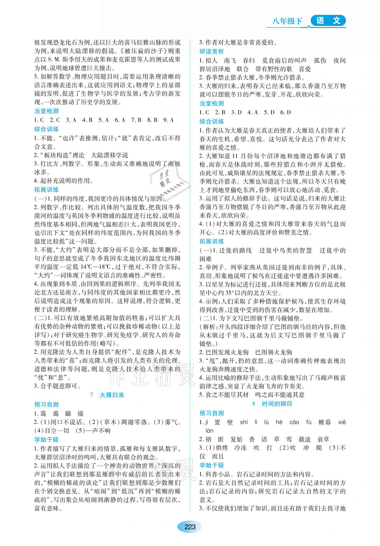 2021年資源與評價(jià)八年級語文下冊人教版黑龍江教育出版社 參考答案第5頁