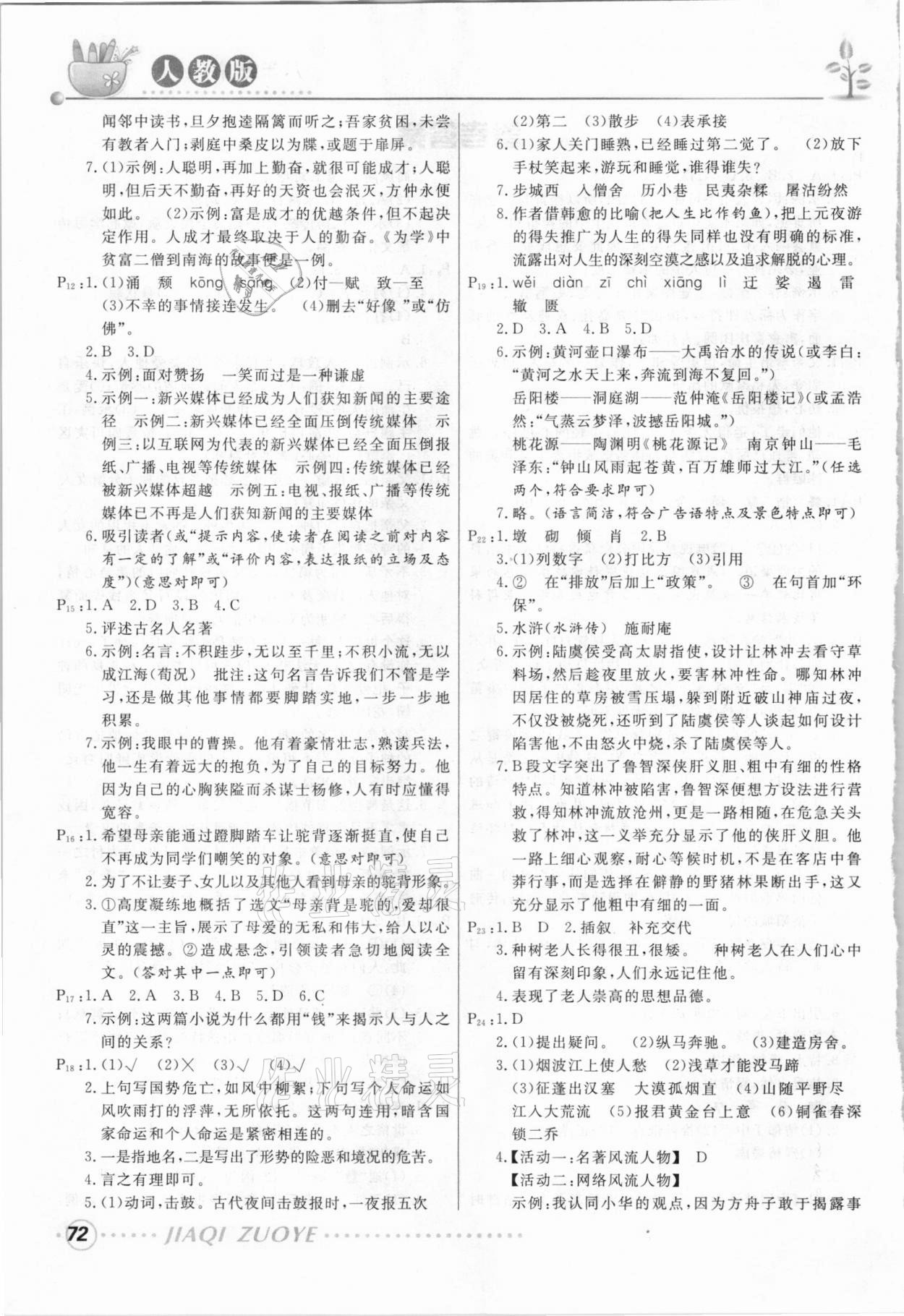 2021年寒假作业八年级语文人教版甘肃教育出版社 第2页