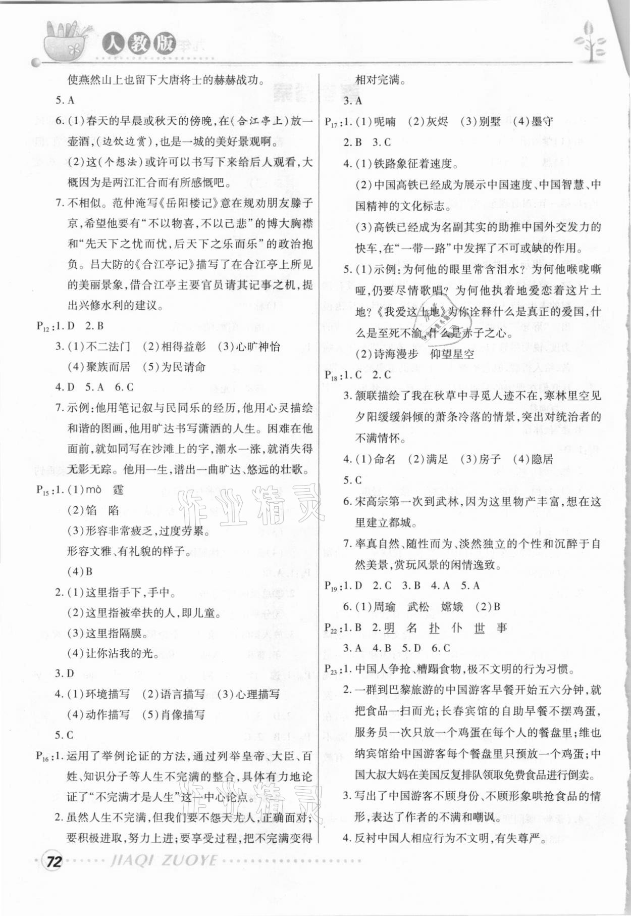 2021年寒假作业九年级语文人教版甘肃教育出版社 第2页