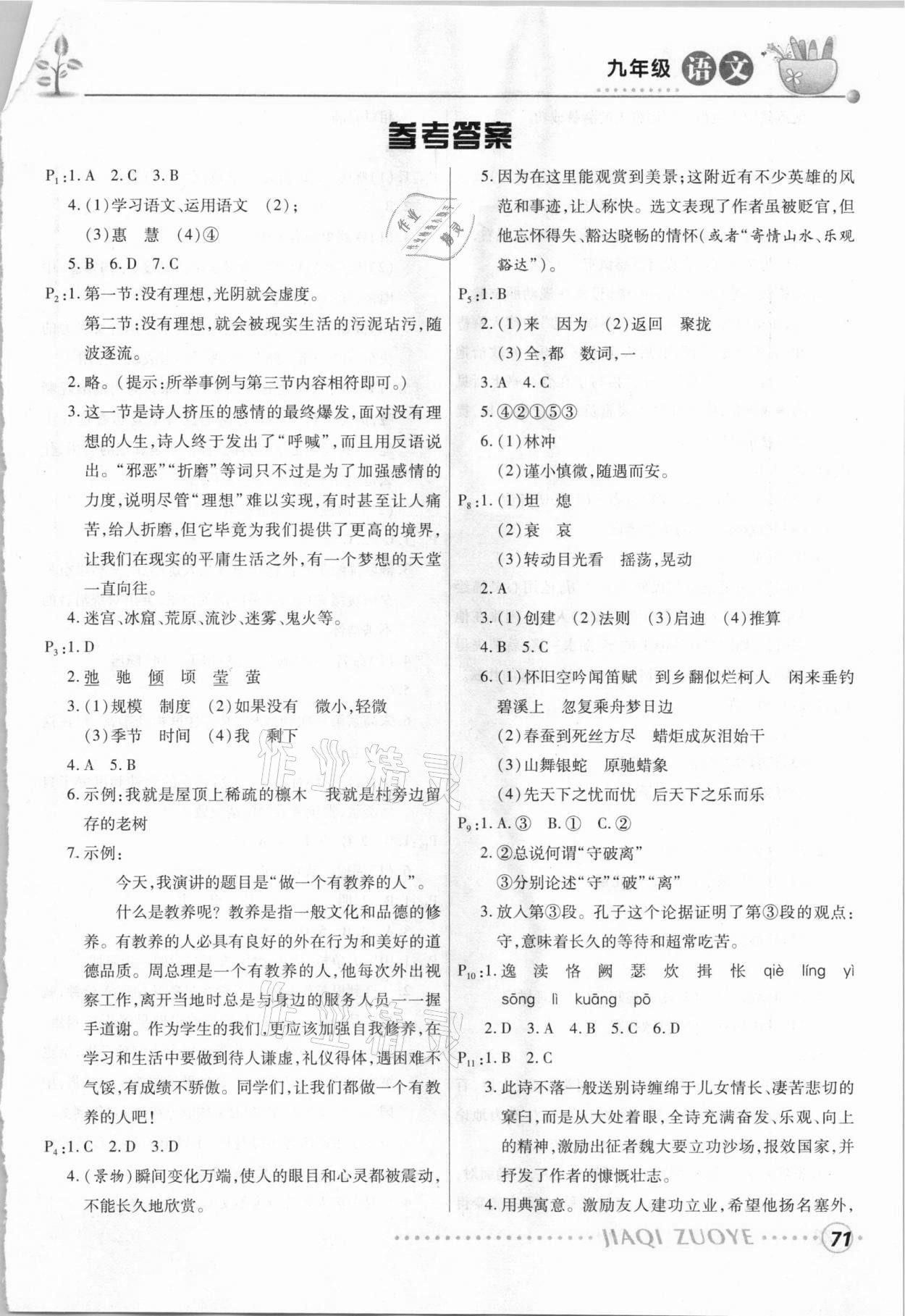 2021年寒假作业九年级语文人教版甘肃教育出版社 第1页