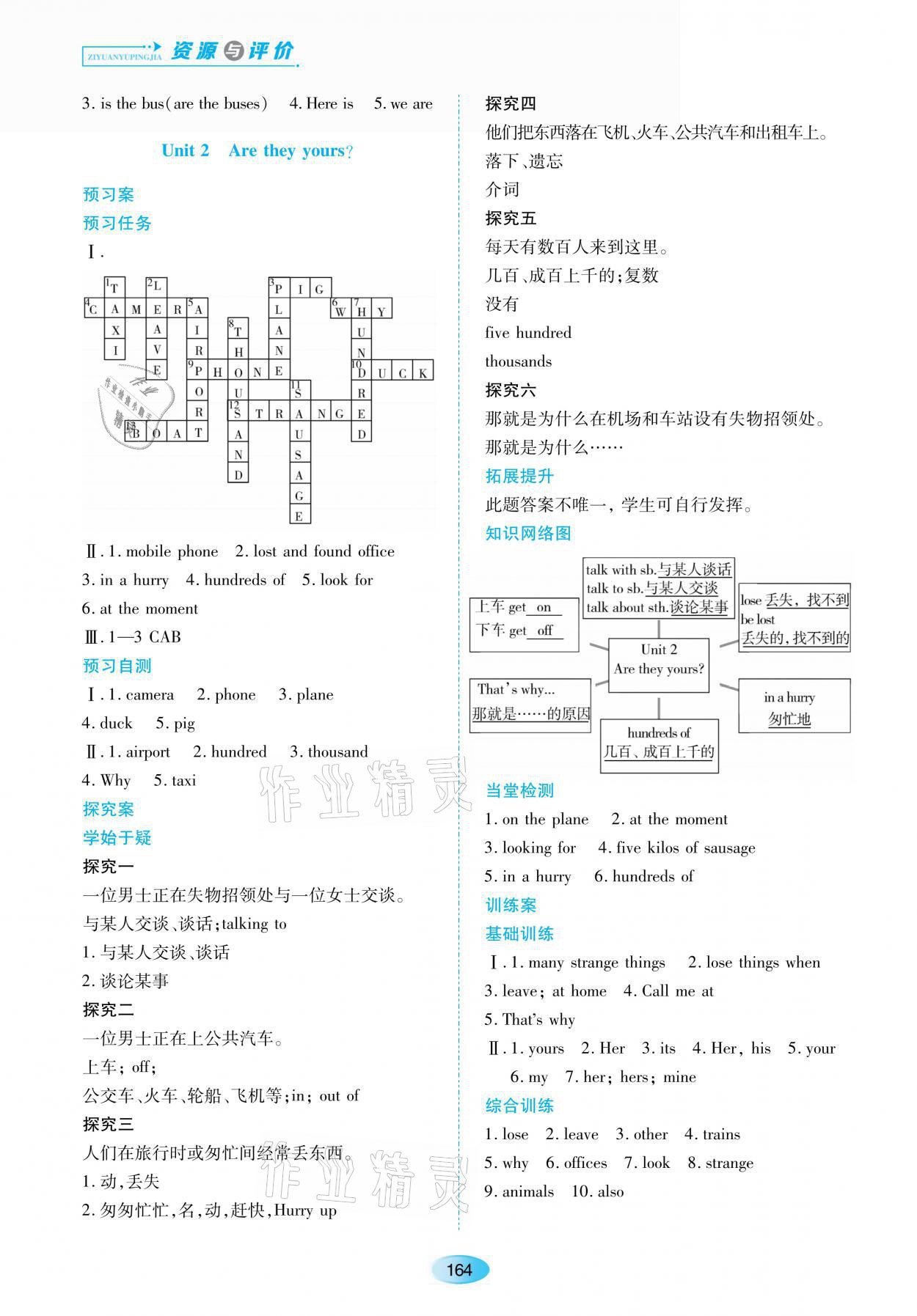 2021年資源與評價七年級英語下冊外研版黑龍江教育出版社 參考答案第2頁