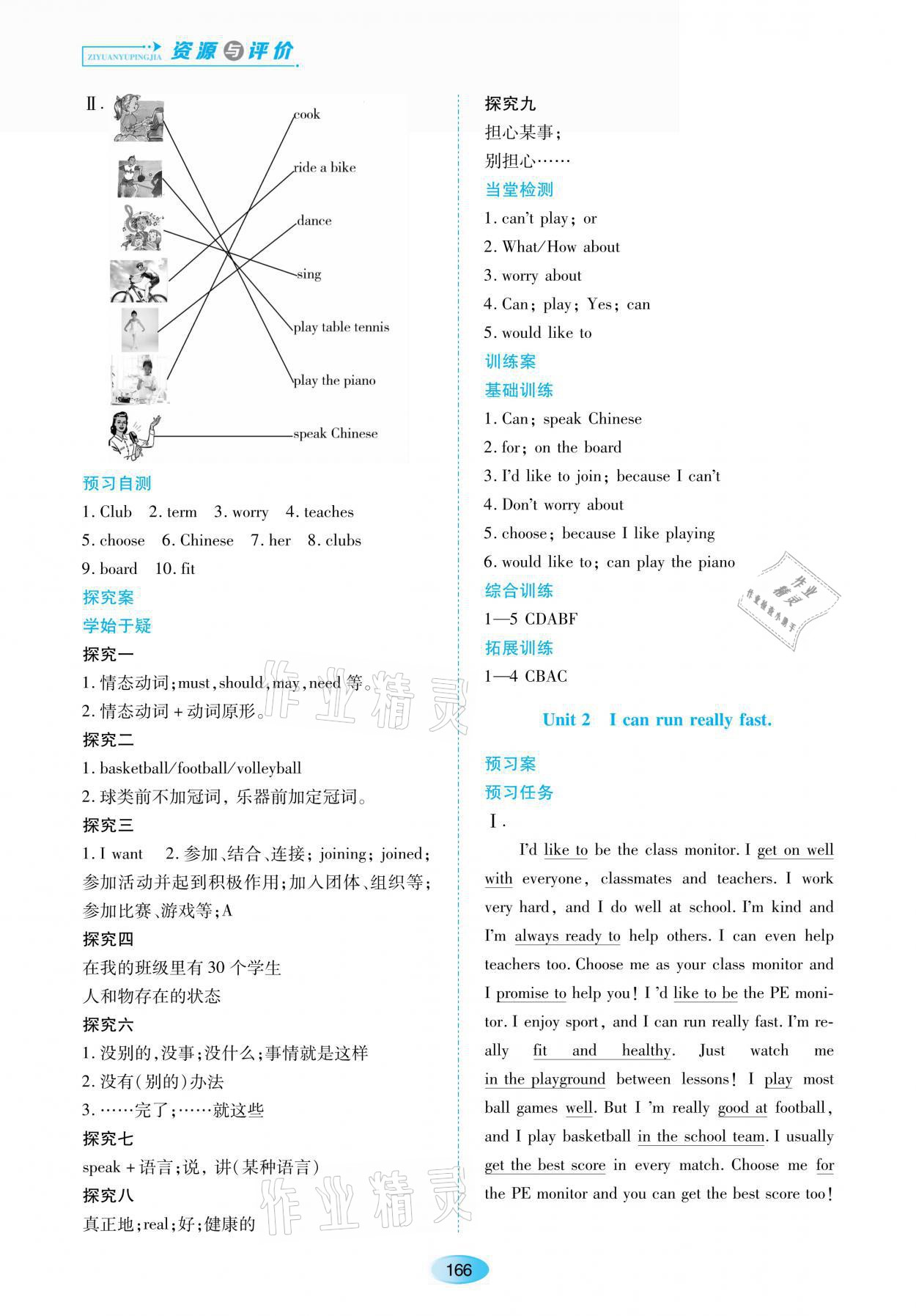 2021年資源與評價(jià)七年級英語下冊外研版黑龍江教育出版社 參考答案第4頁