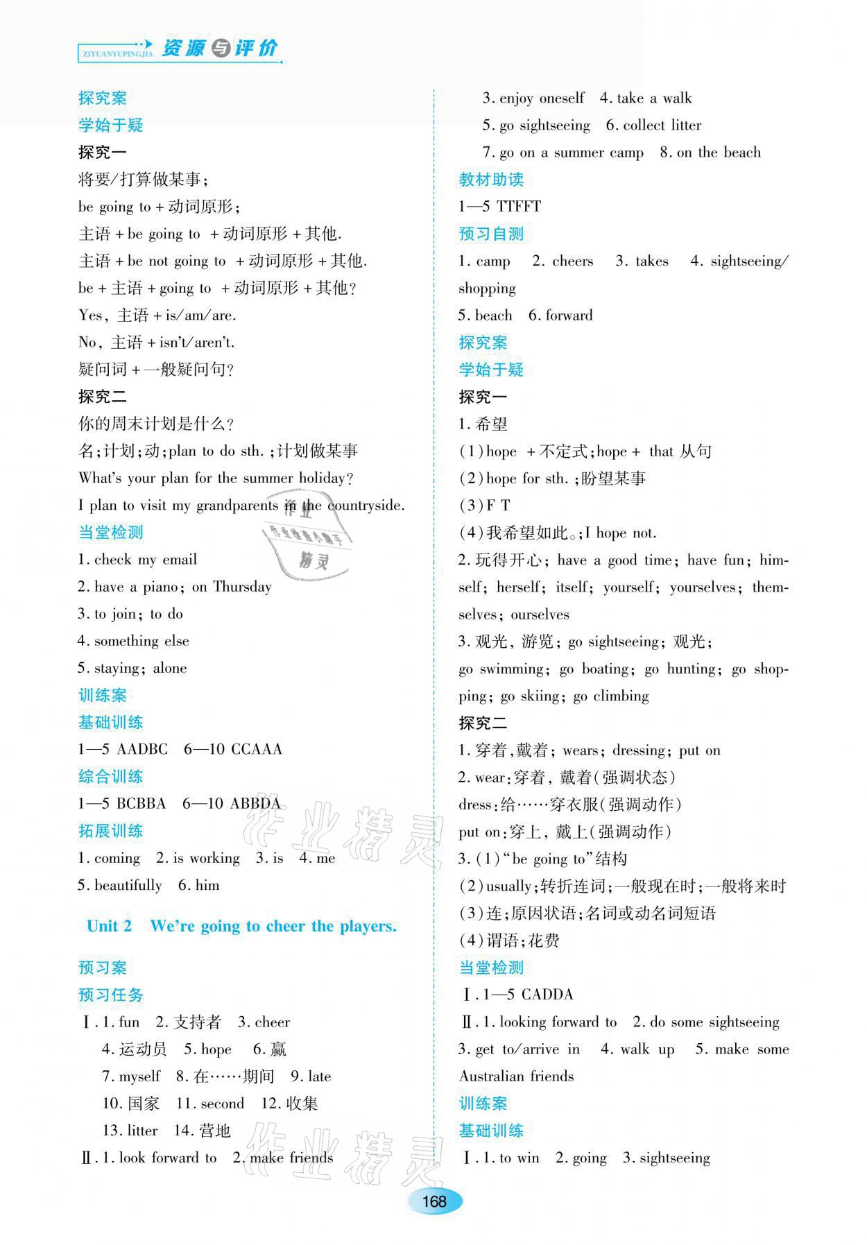 2021年資源與評價七年級英語下冊外研版黑龍江教育出版社 參考答案第6頁